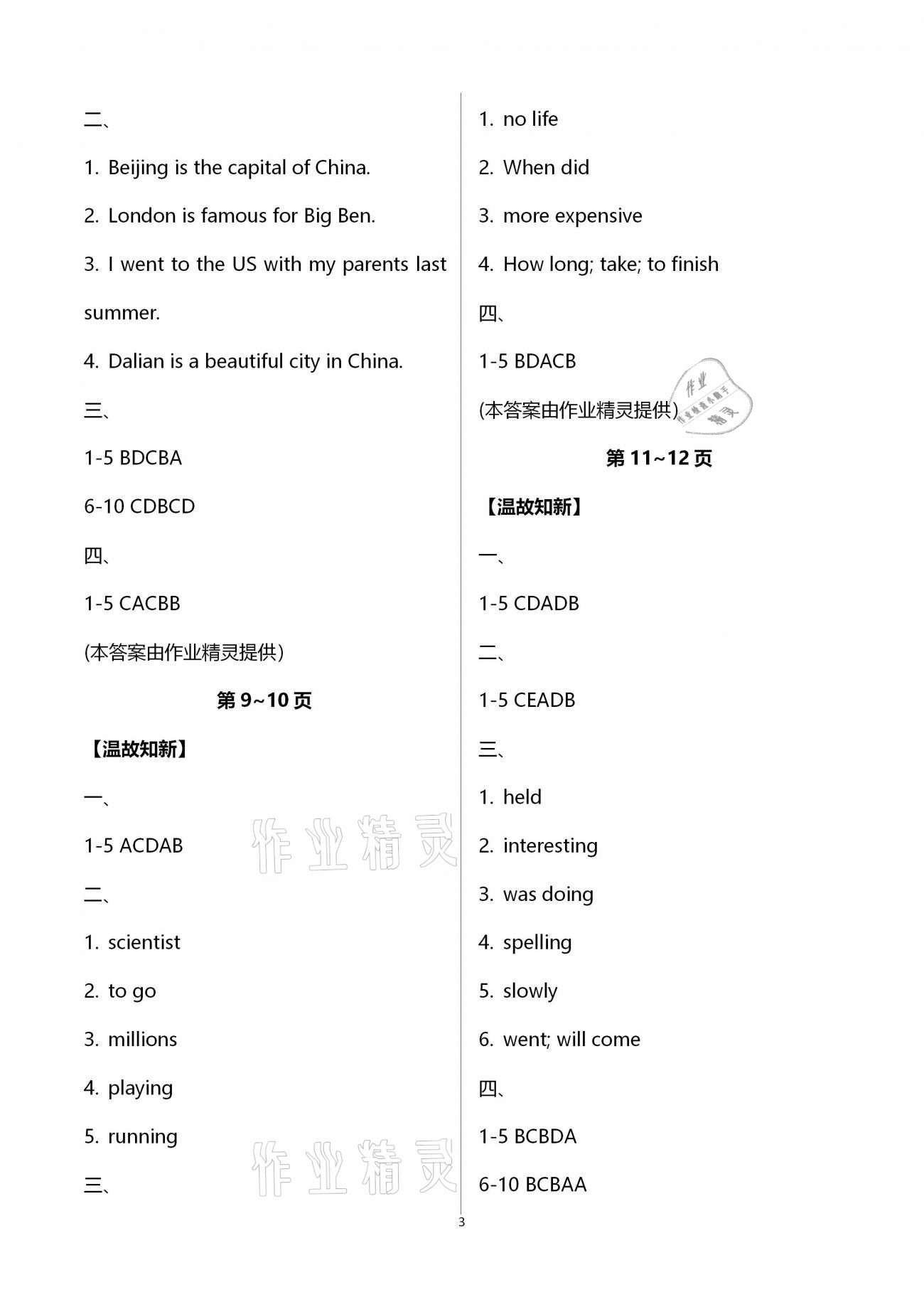 2021年新課堂假期生活寒假用書八年級(jí)英語外研版北京教育出版社 第3頁