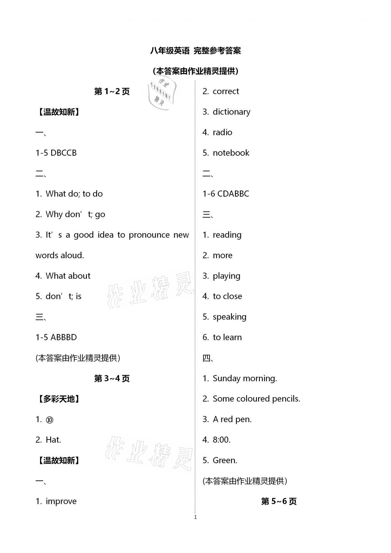 2021年新课堂假期生活寒假用书八年级英语外研版北京教育出版社 第1页