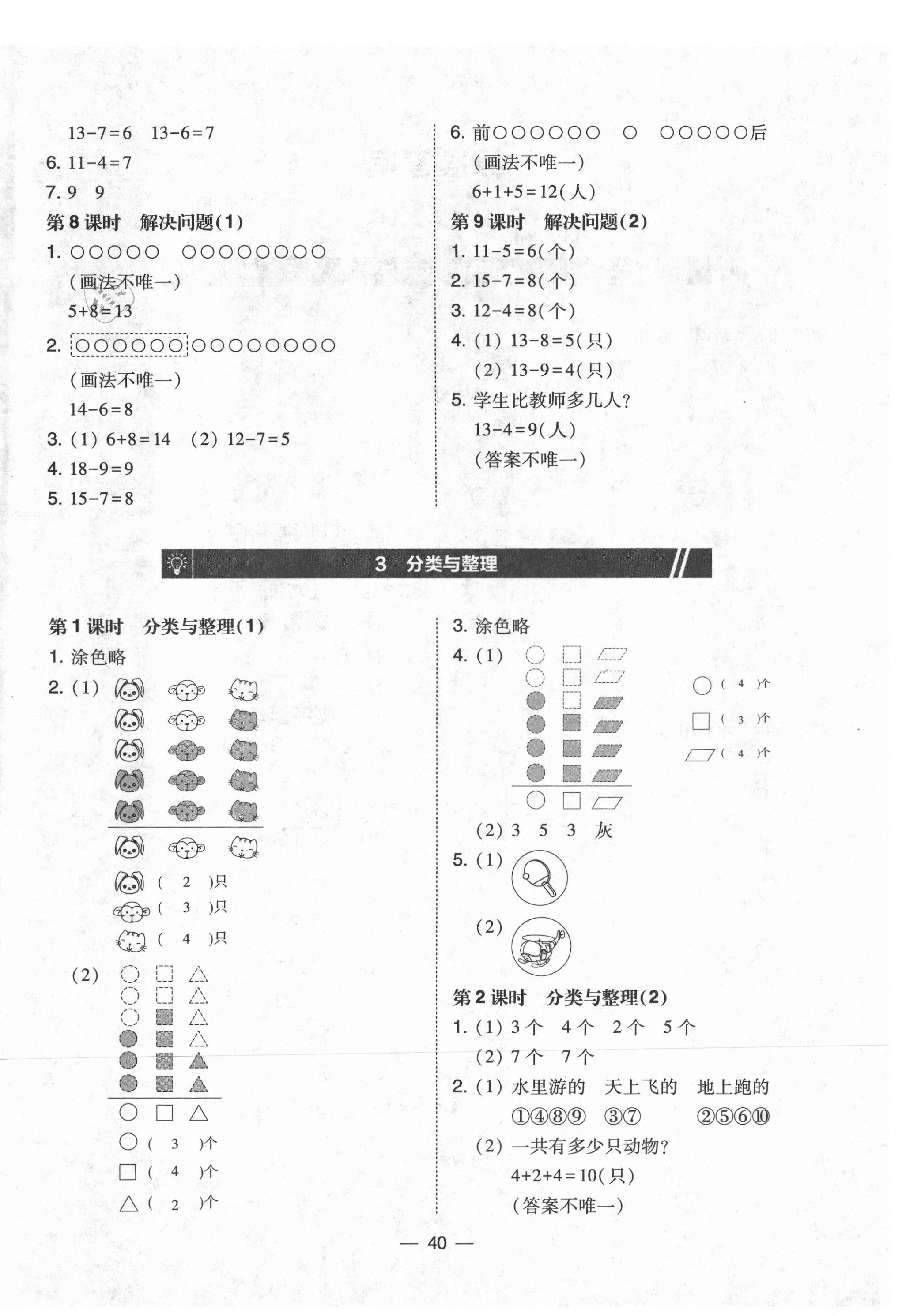 2021年北大綠卡一年級數(shù)學下冊人教版 第4頁