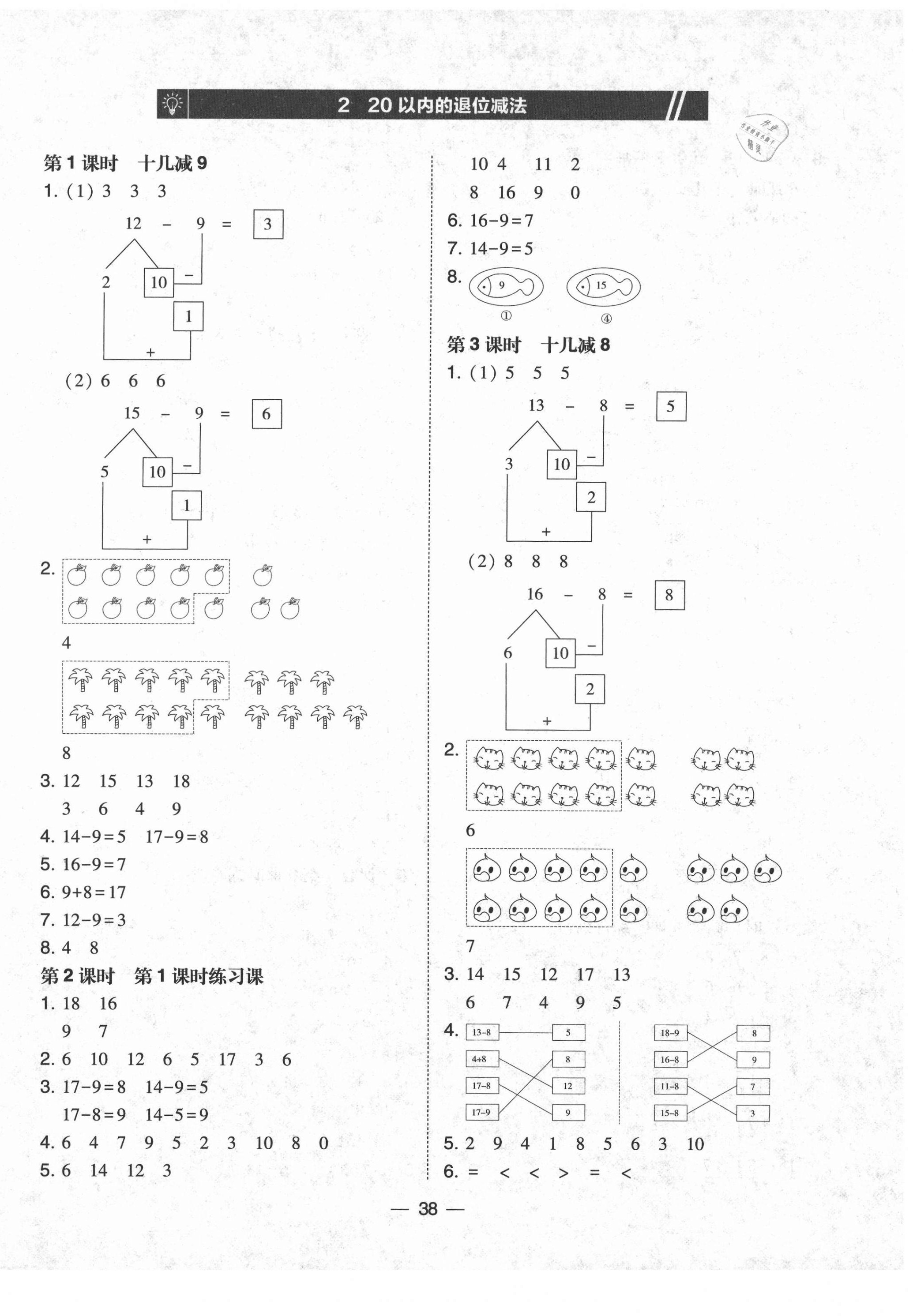 2021年北大綠卡一年級數(shù)學(xué)下冊人教版 第2頁