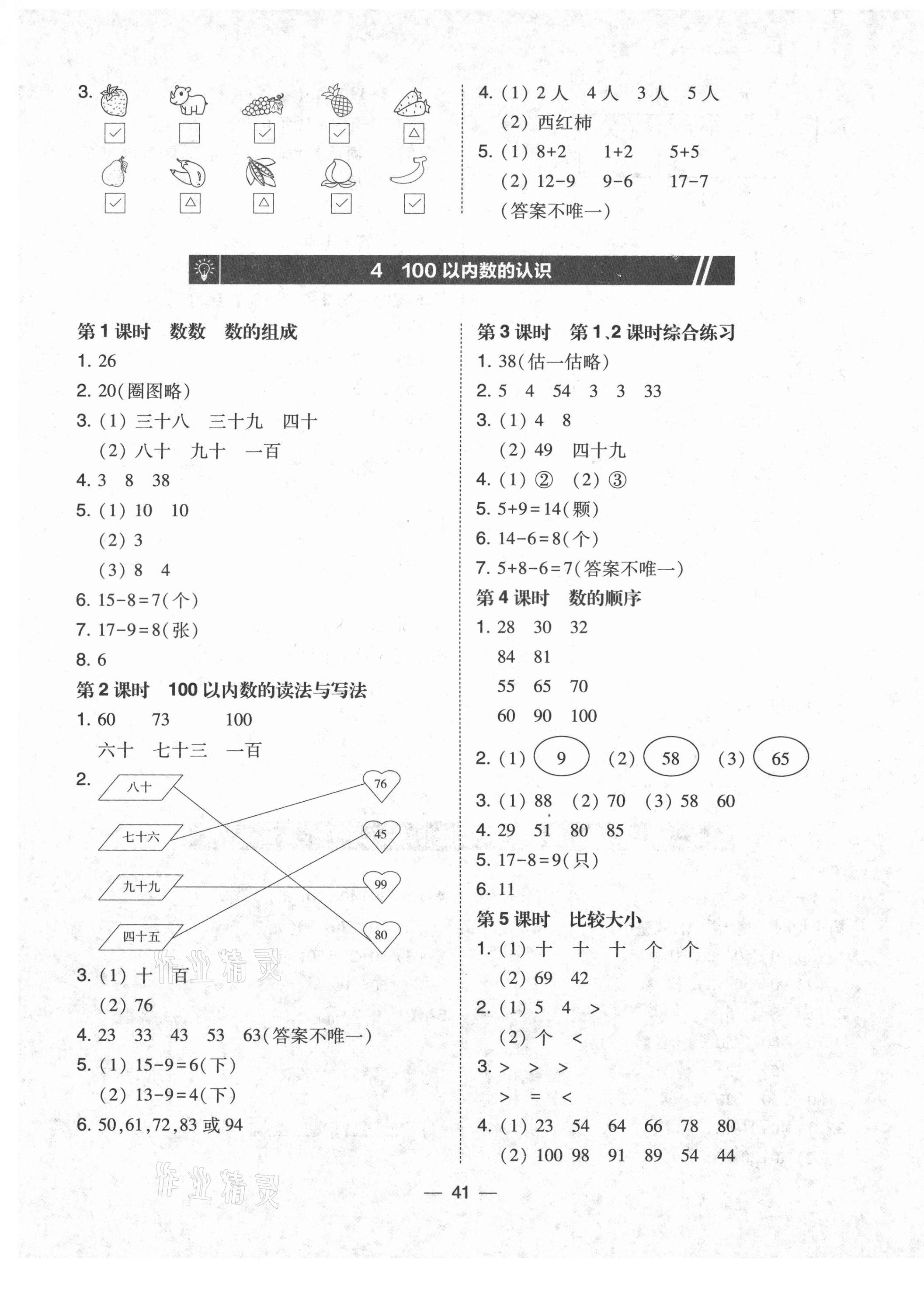 2021年北大綠卡一年級數(shù)學(xué)下冊人教版 第5頁