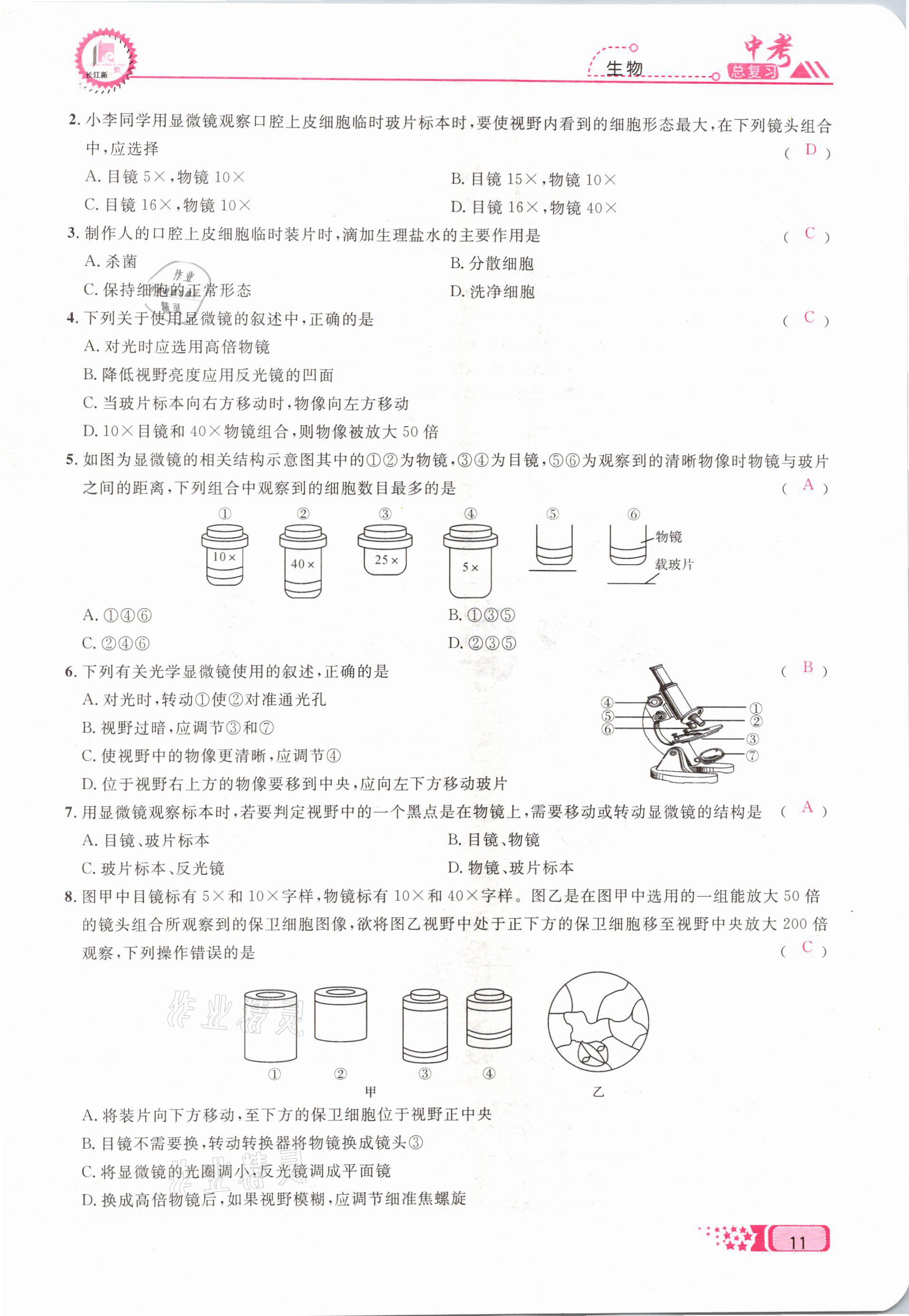 2021年中考命題調(diào)研生物 參考答案第11頁