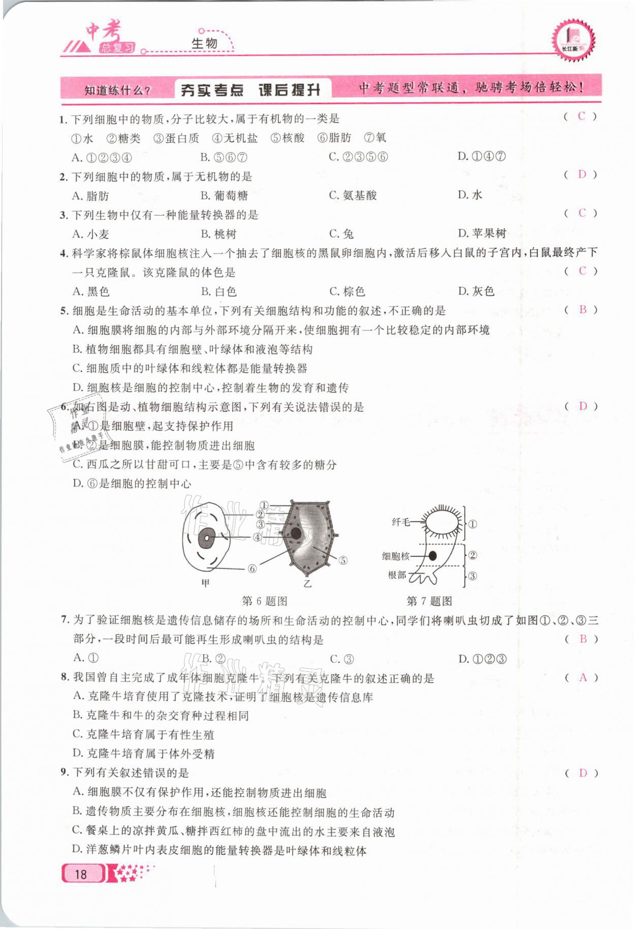 2021年中考命題調(diào)研生物 參考答案第18頁