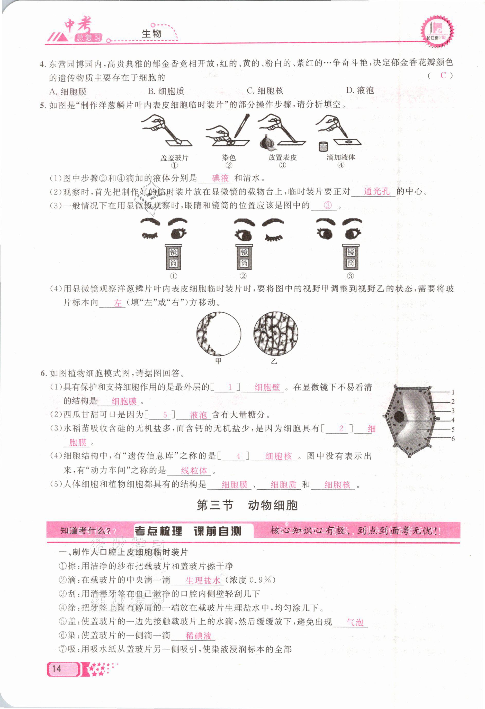 2021年中考命題調研生物 參考答案第14頁