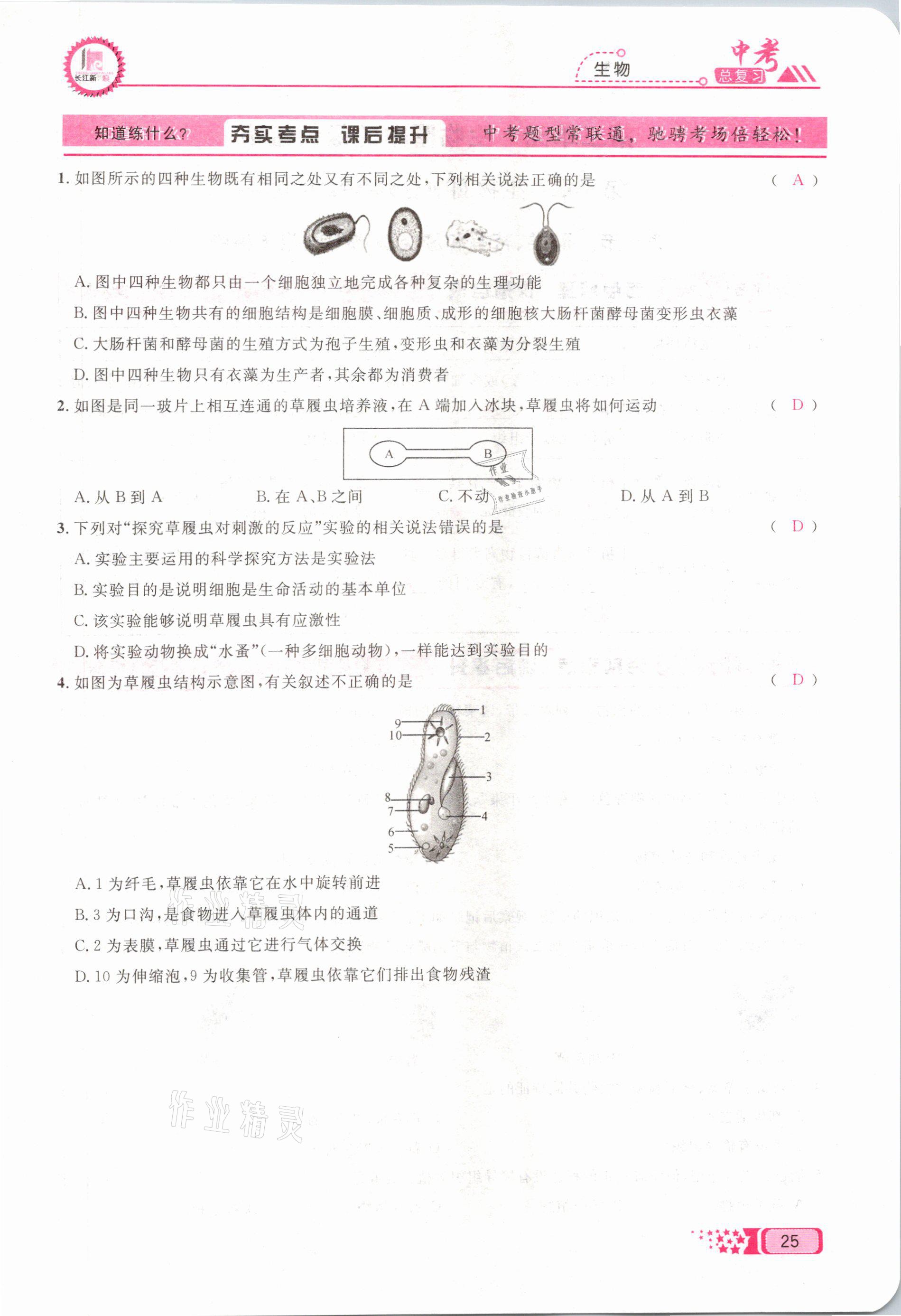 2021年中考命題調(diào)研生物 參考答案第25頁