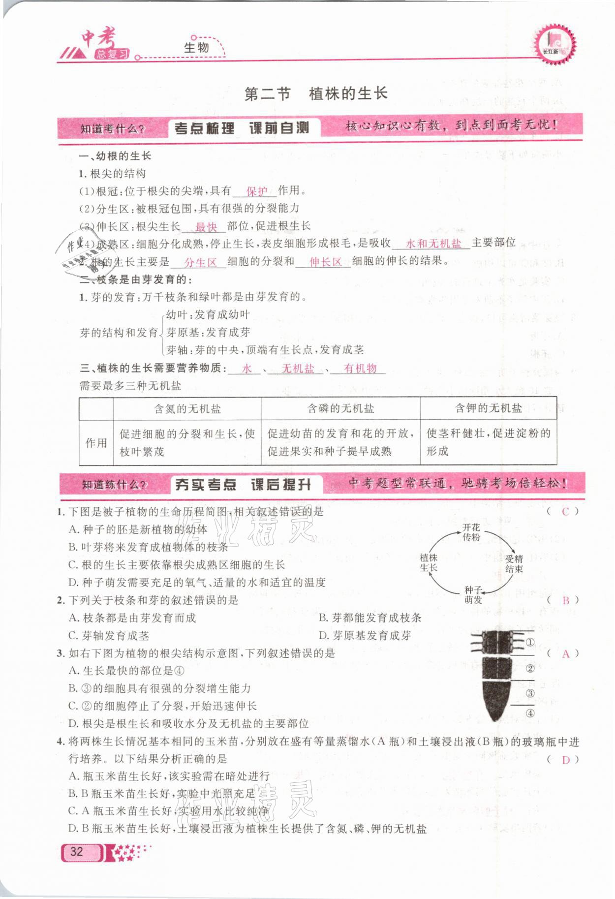 2021年中考命題調研生物 參考答案第32頁