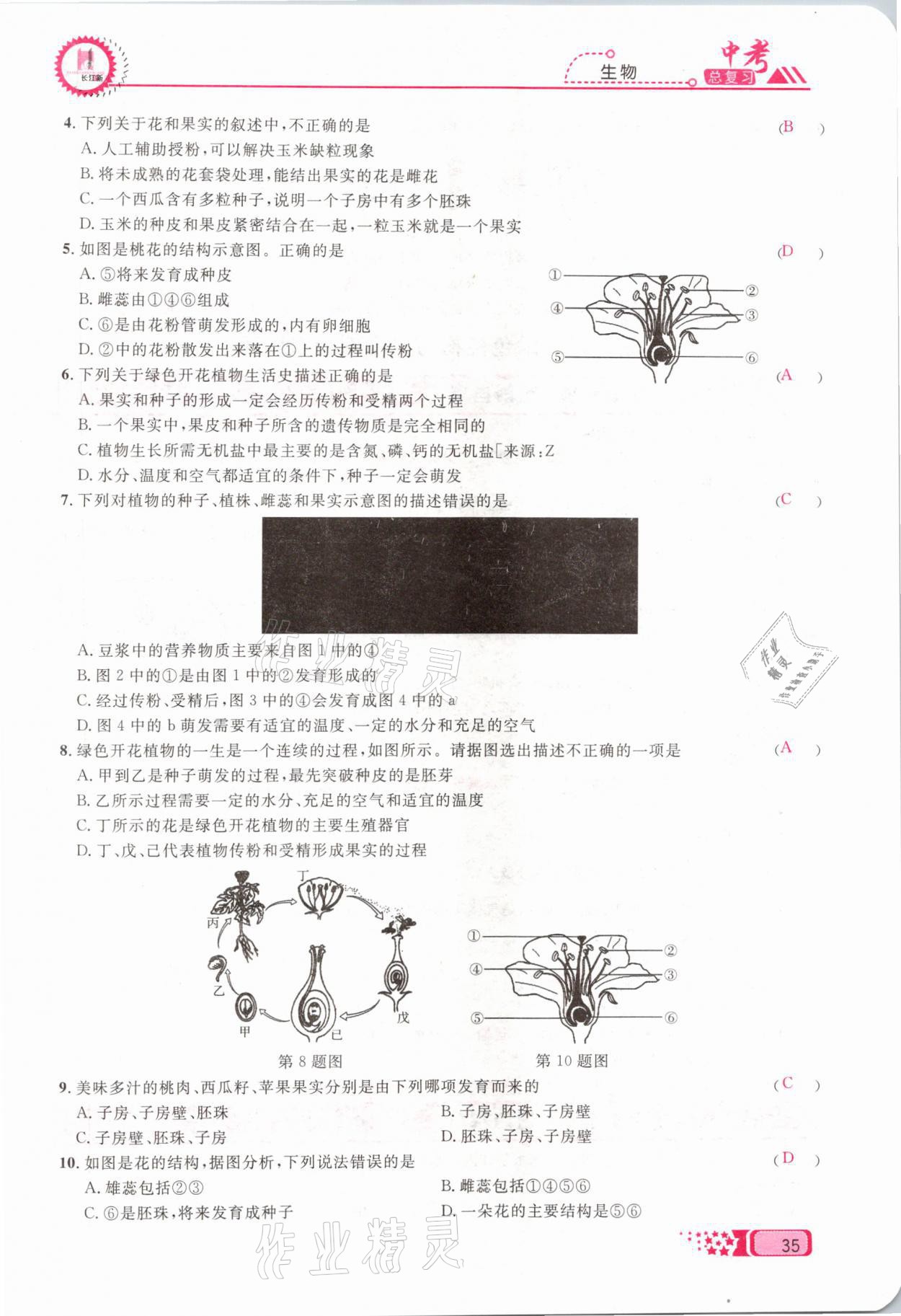 2021年中考命題調(diào)研生物 參考答案第35頁