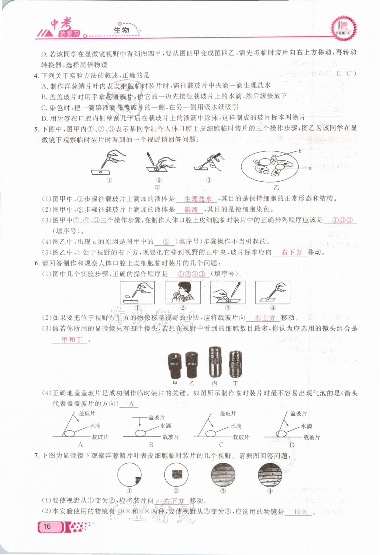 2021年中考命題調(diào)研生物 參考答案第16頁