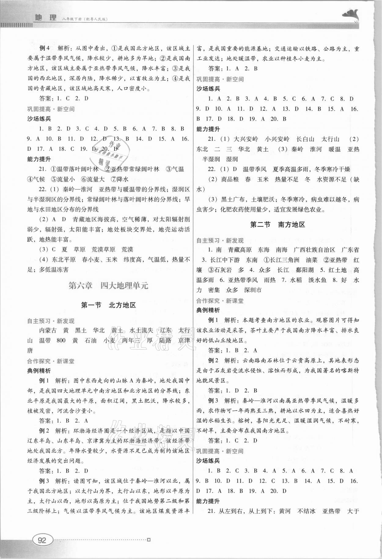 2021年南方新课堂金牌学案八年级地理下册粤人民版 参考答案第2页