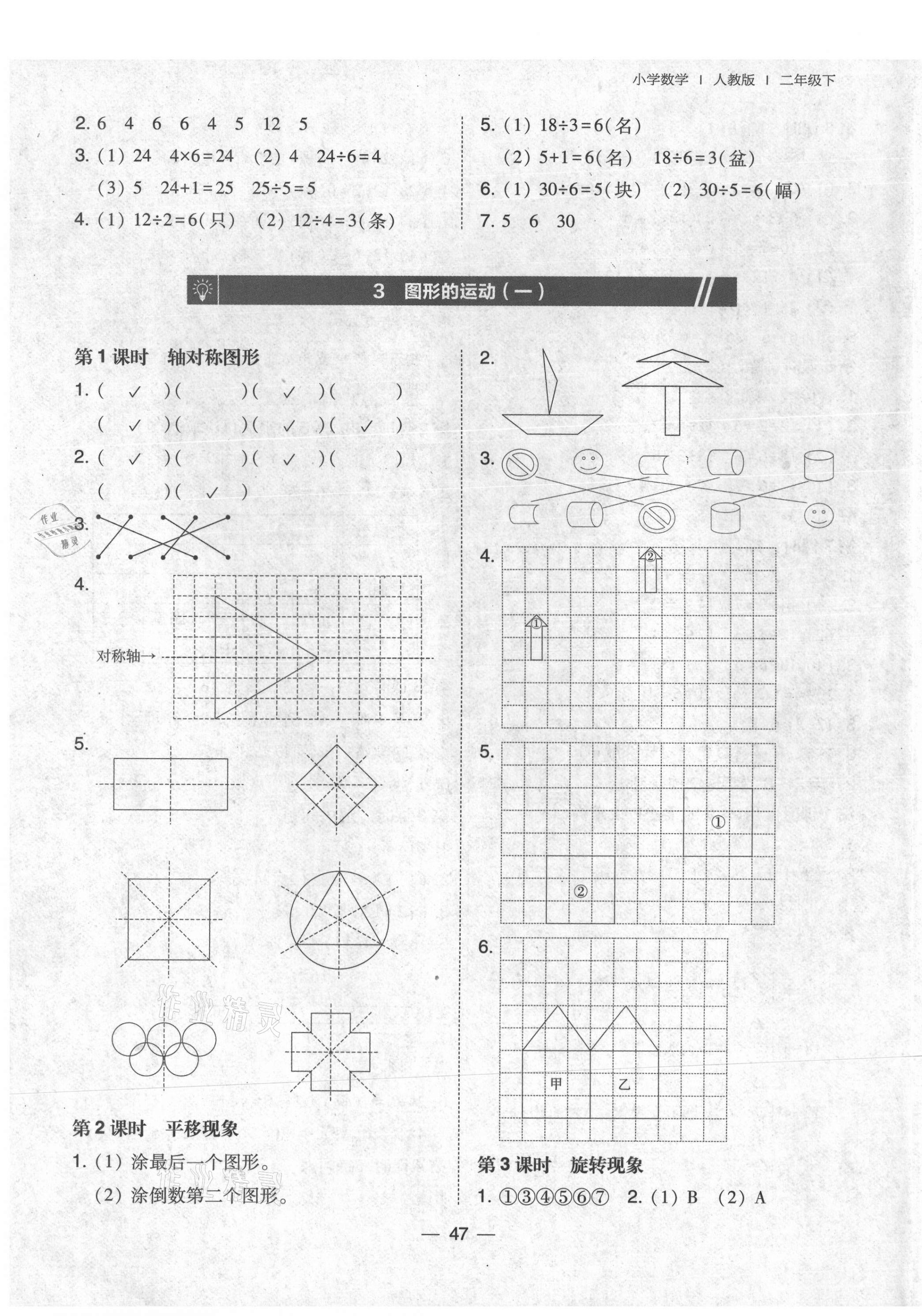 2021年北大綠卡二年級數(shù)學下冊人教版 參考答案第3頁