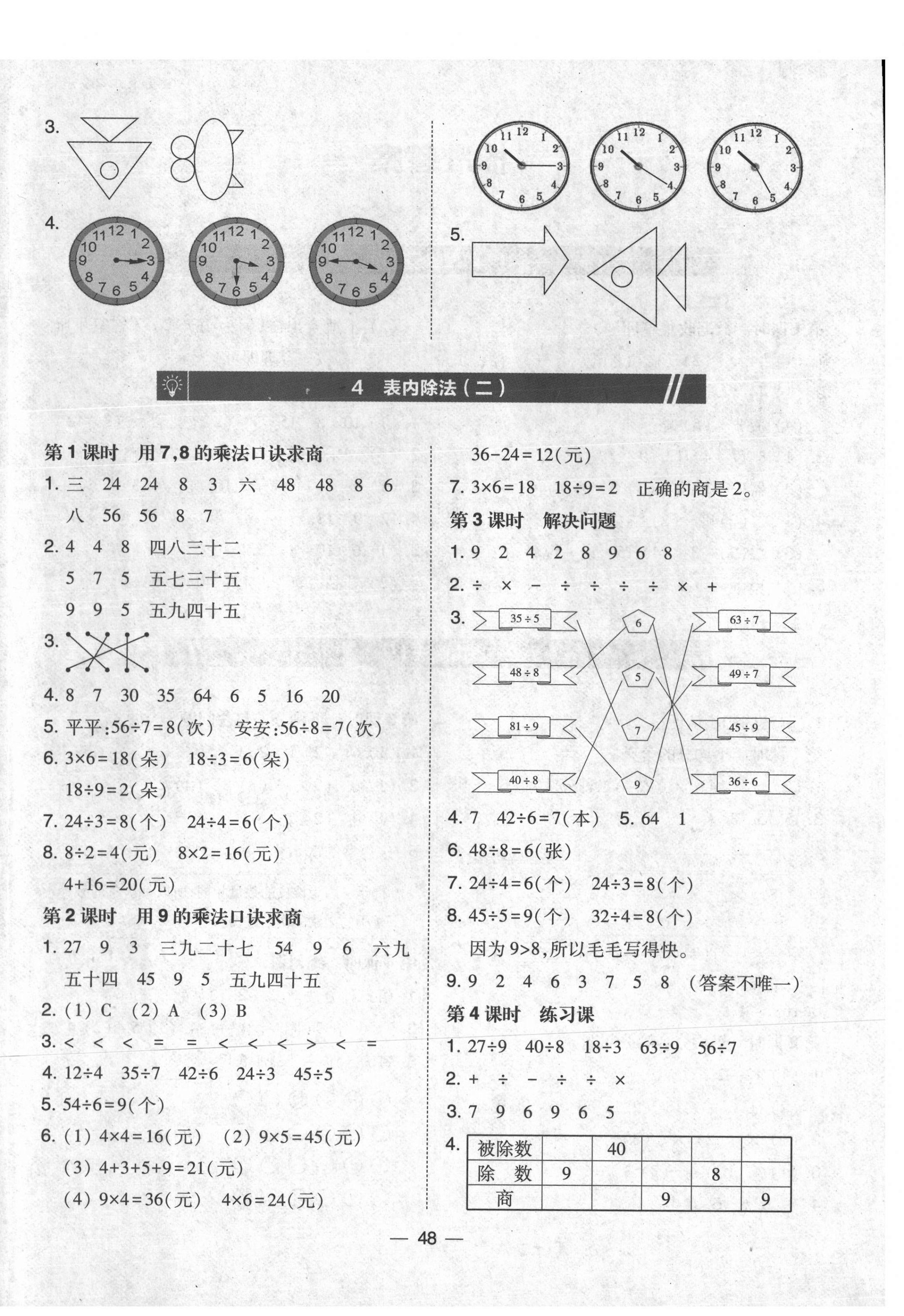 2021年北大綠卡二年級(jí)數(shù)學(xué)下冊(cè)人教版 參考答案第4頁(yè)