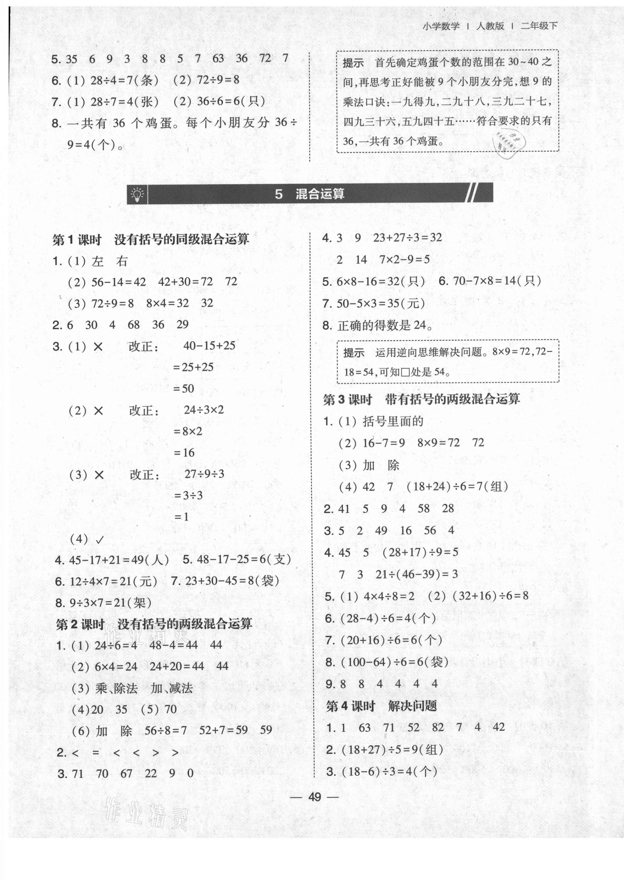 2021年北大綠卡二年級數學下冊人教版 參考答案第5頁