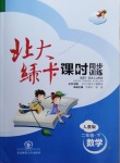 2021年北大綠卡二年級數(shù)學(xué)下冊人教版