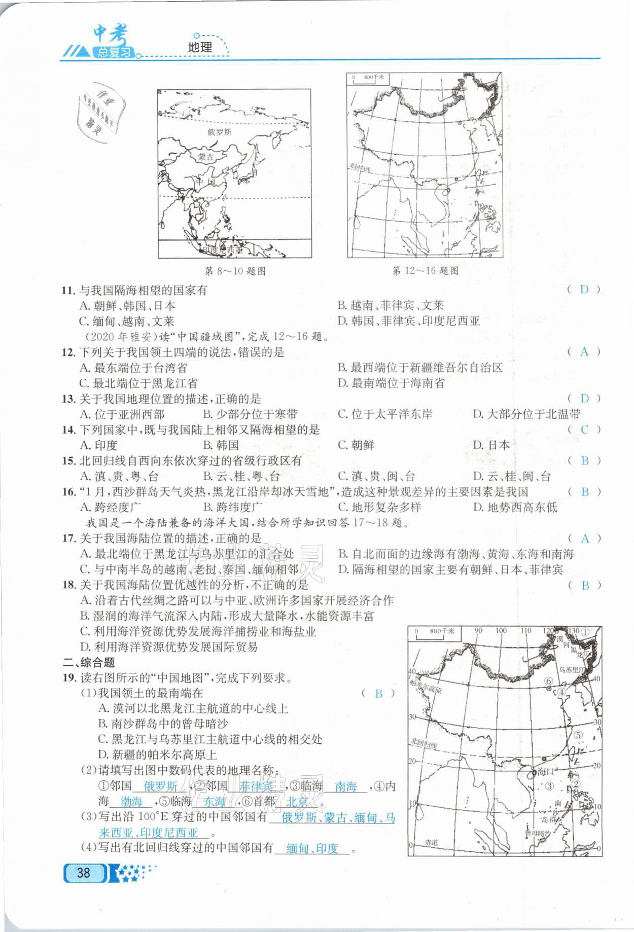 2021年中考命題調(diào)研地理 第38頁