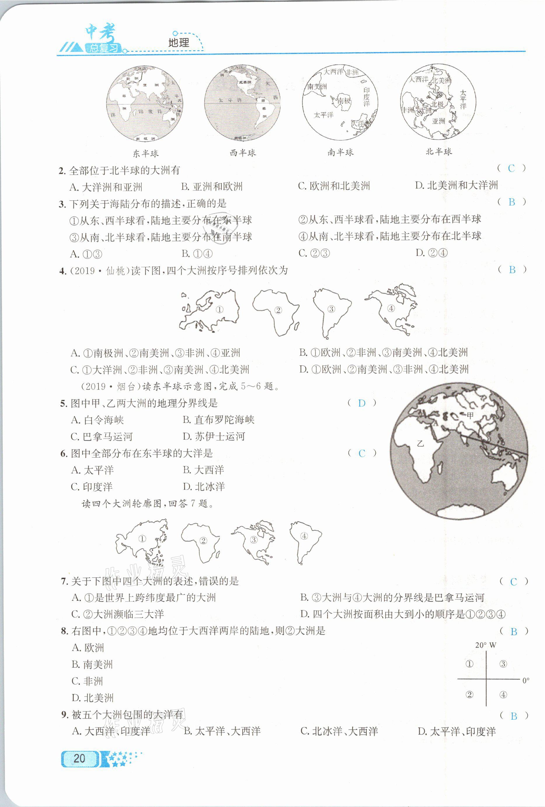 2021年中考命題調(diào)研地理 第20頁(yè)