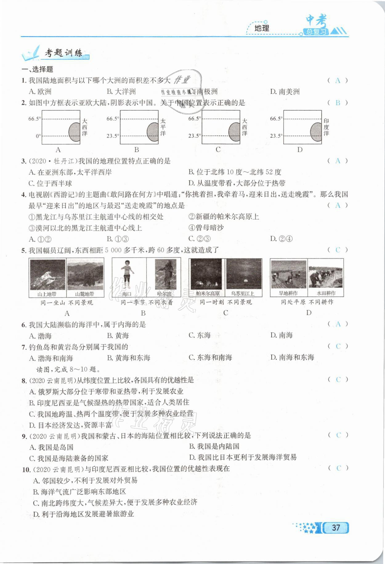 2021年中考命題調(diào)研地理 第37頁