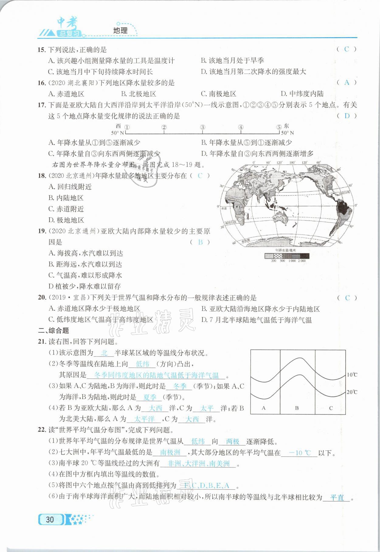 2021年中考命題調(diào)研地理 第30頁(yè)