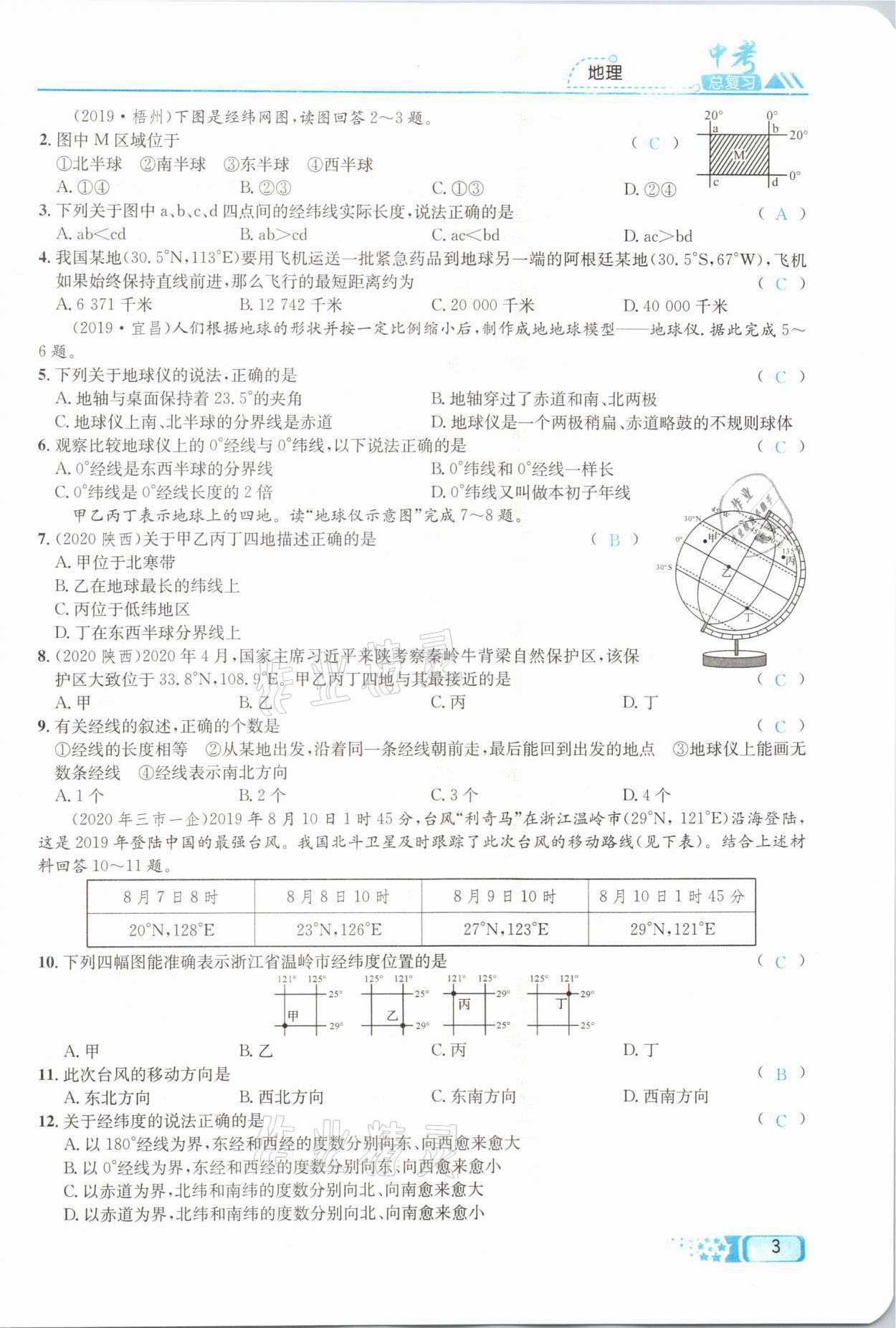 2021年中考命題調(diào)研地理 第3頁