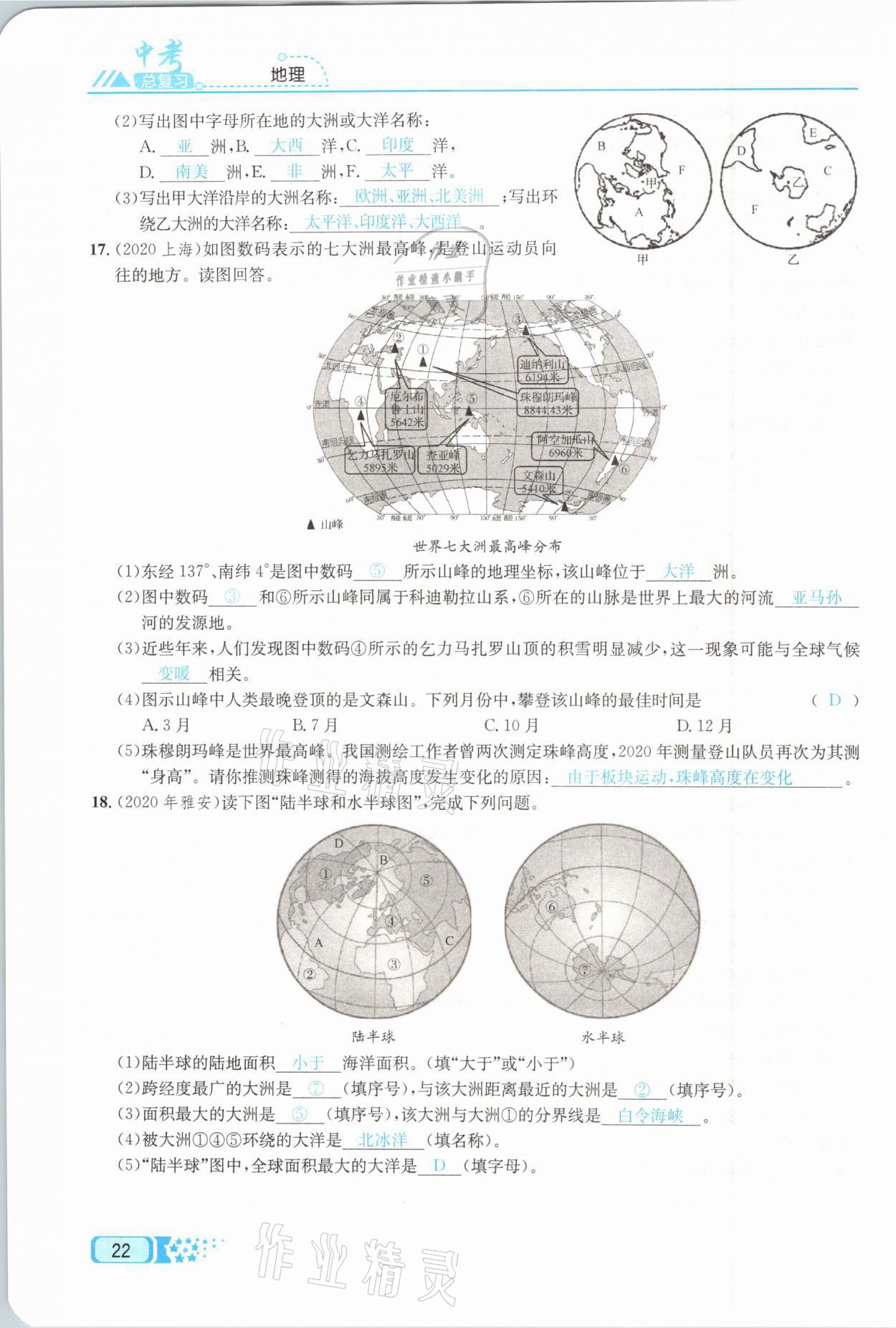 2021年中考命題調(diào)研地理 第22頁