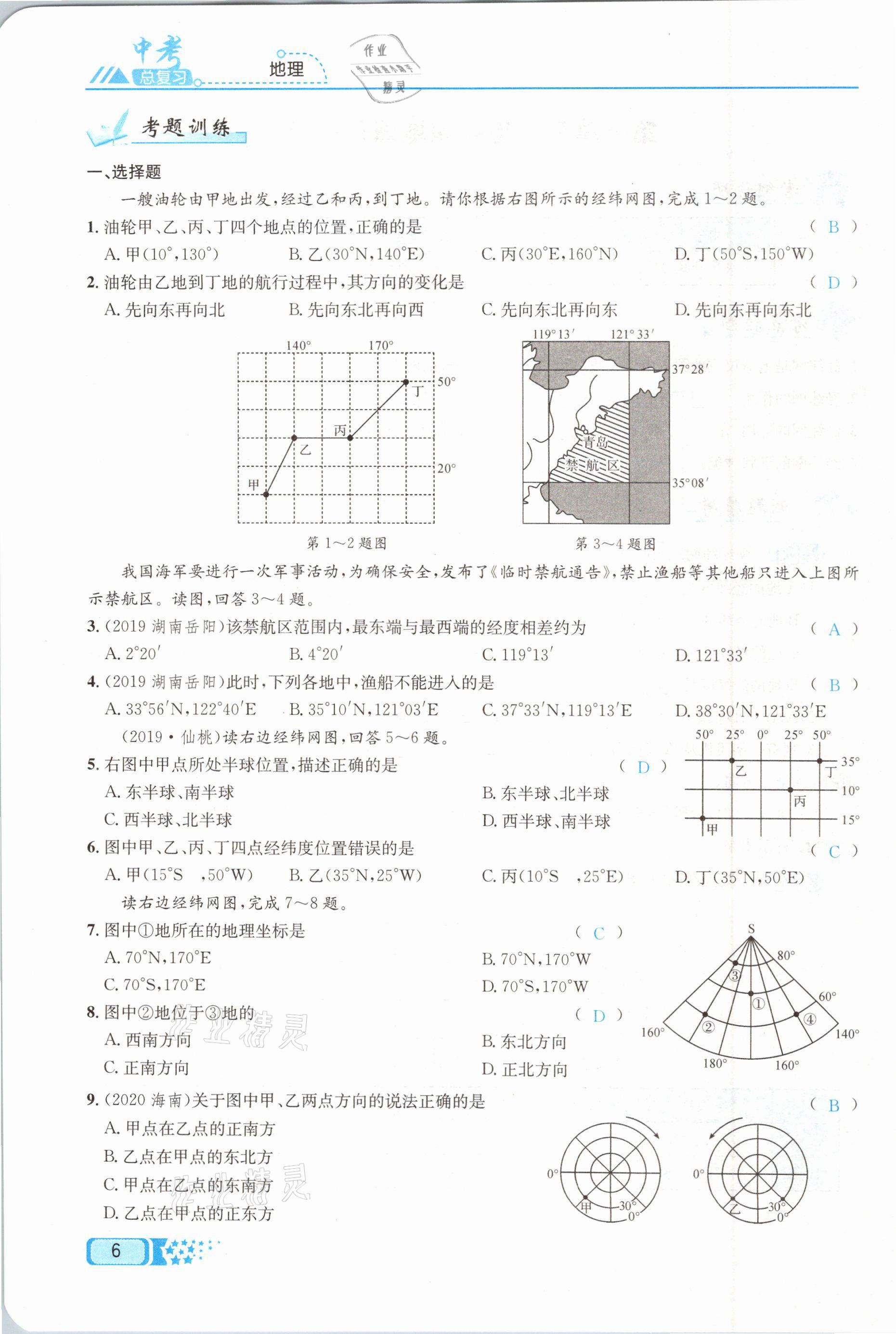 2021年中考命題調研地理 第6頁