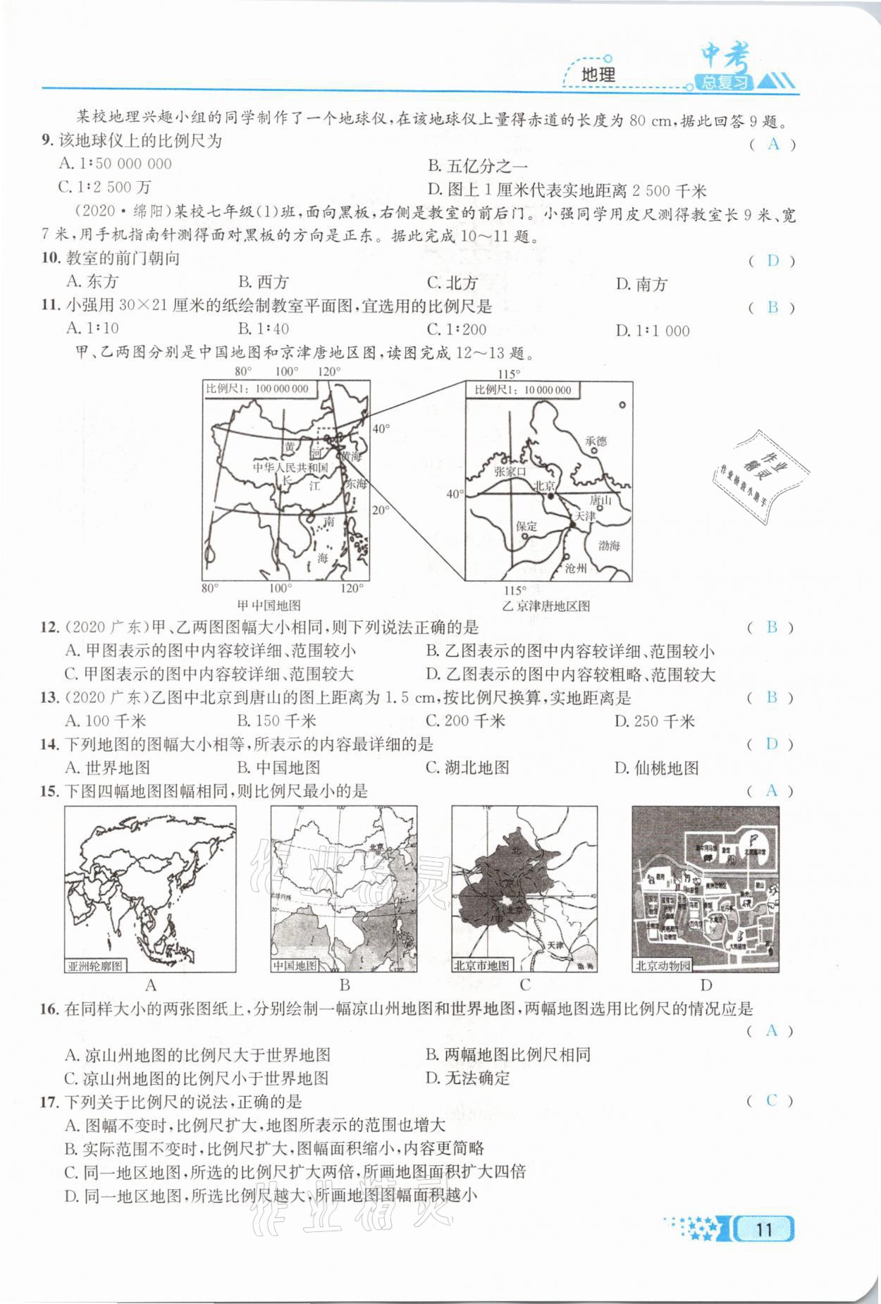 2021年中考命題調(diào)研地理 第11頁