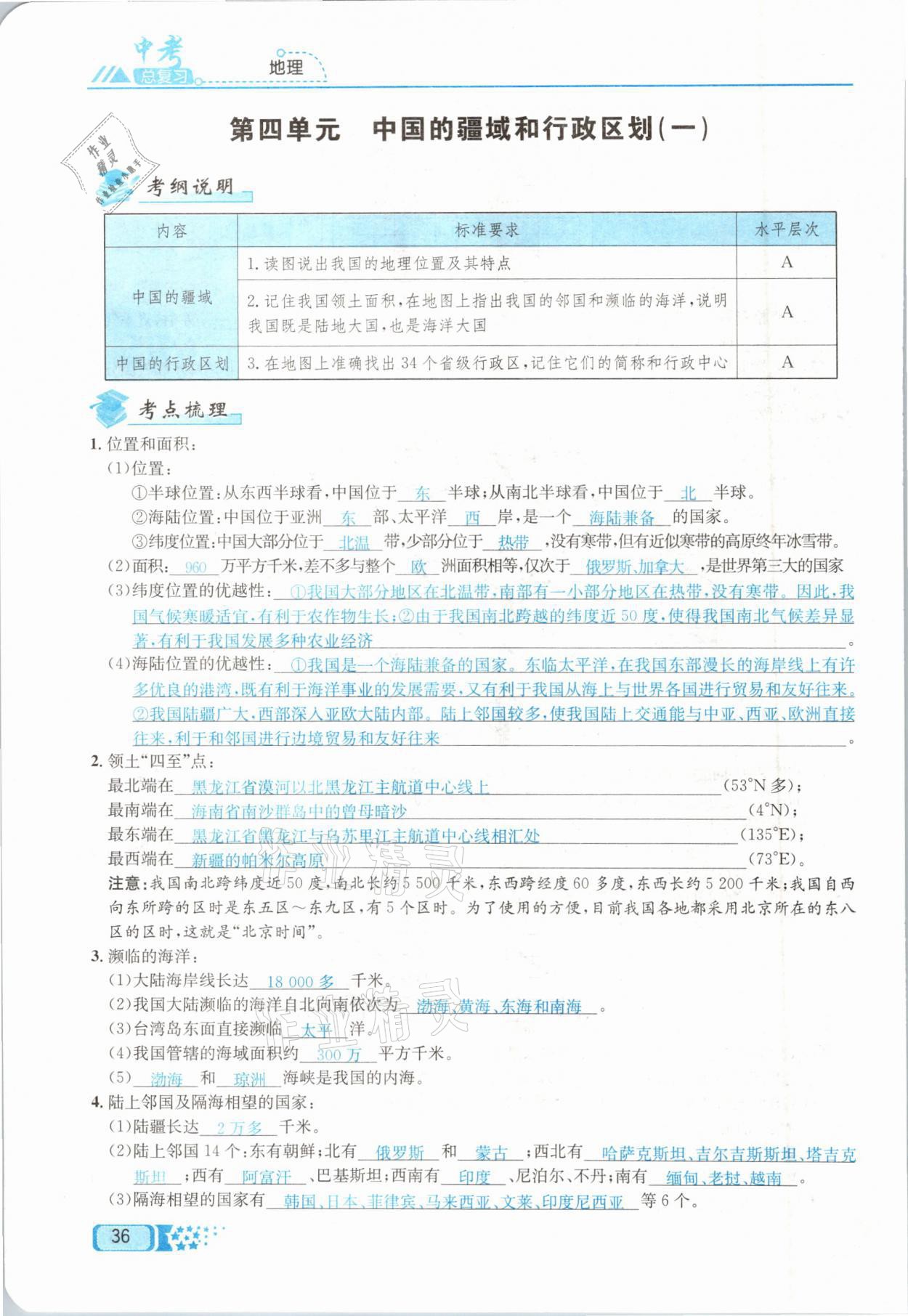 2021年中考命題調(diào)研地理 第36頁(yè)