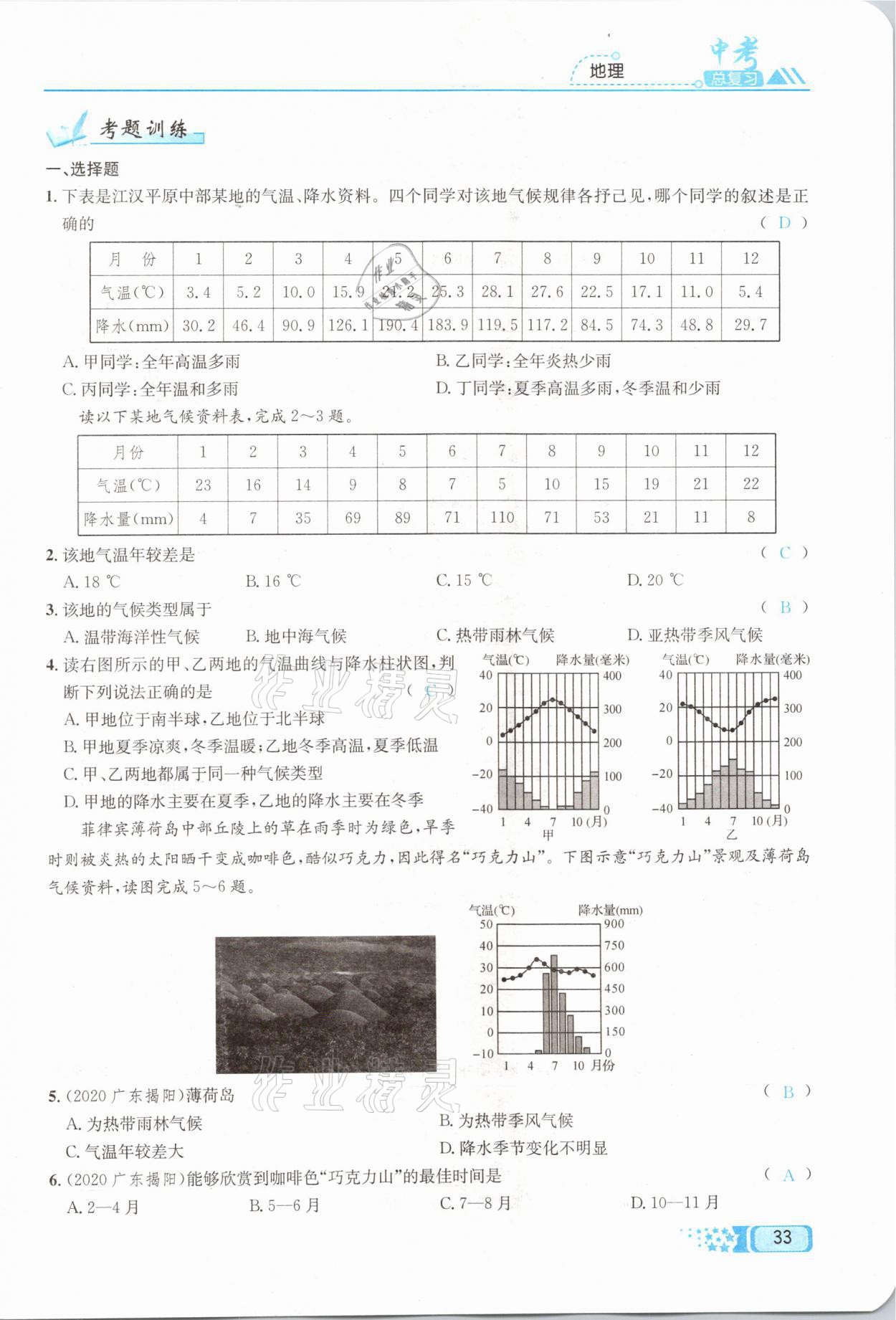 2021年中考命題調(diào)研地理 第33頁