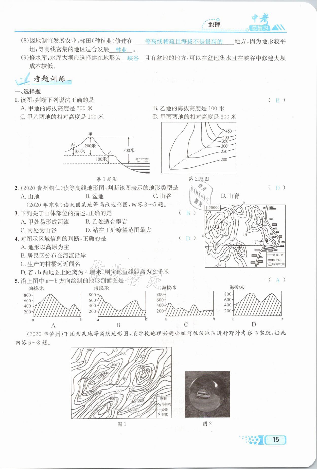 2021年中考命題調(diào)研地理 第15頁