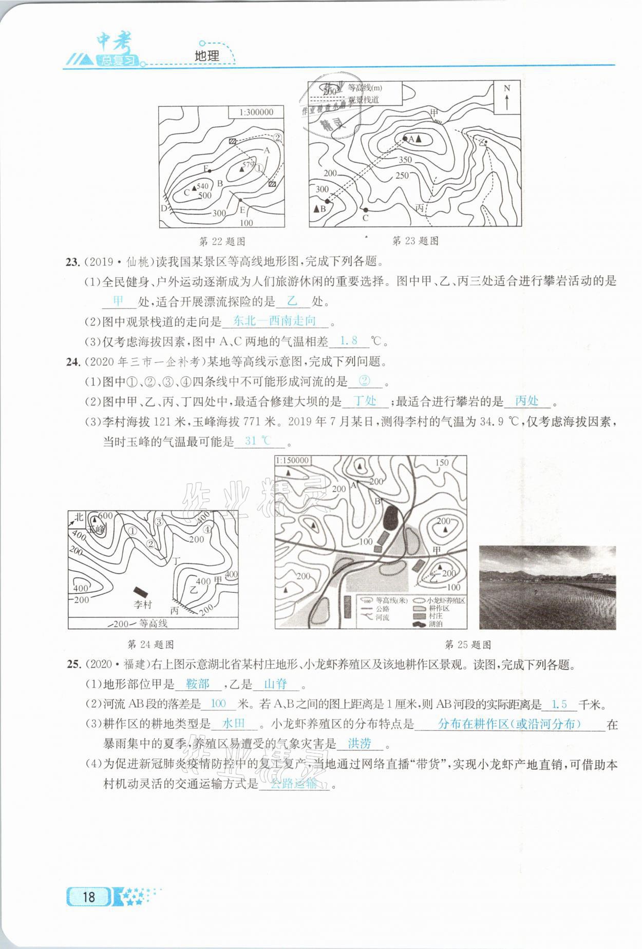 2021年中考命題調(diào)研地理 第18頁