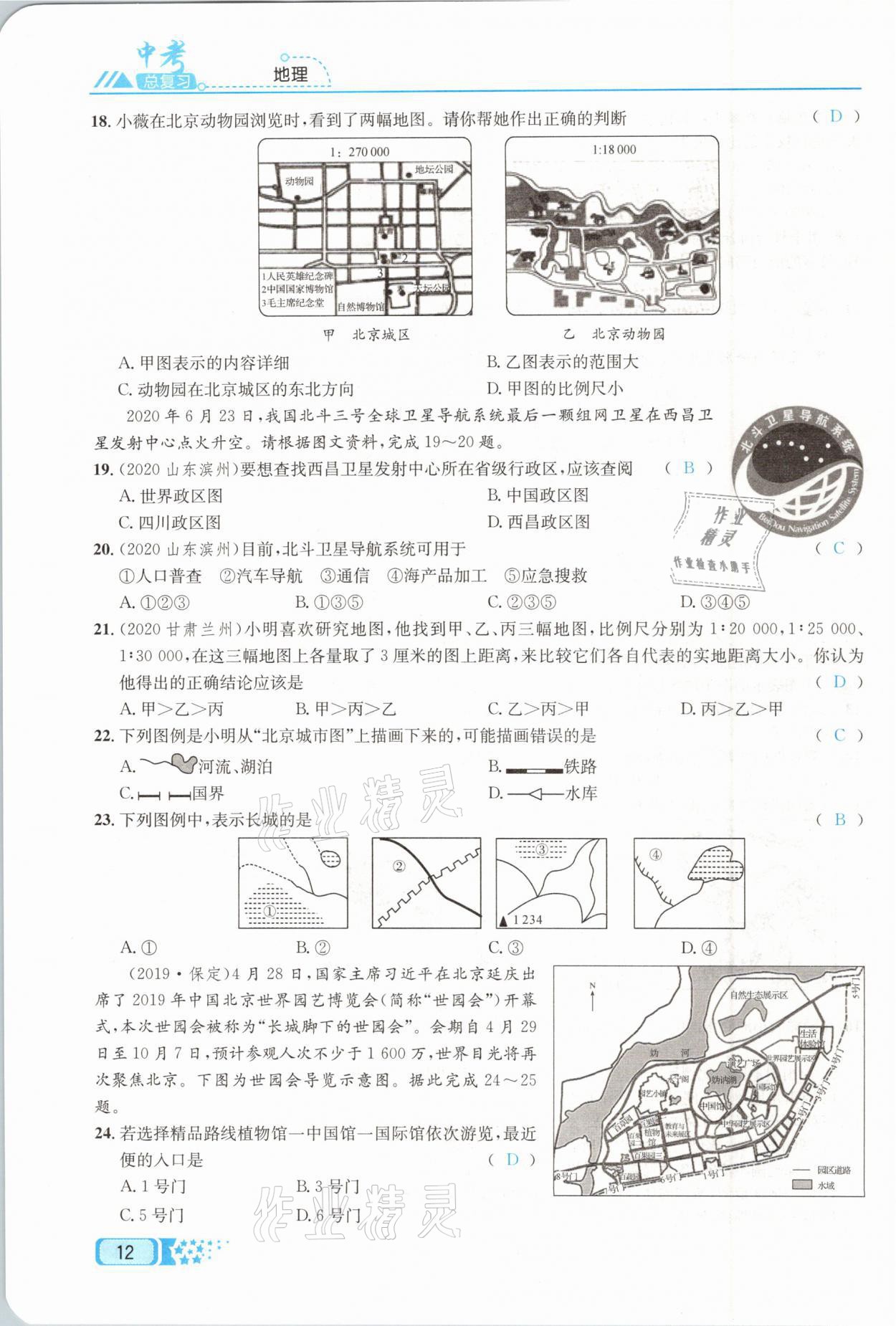 2021年中考命題調(diào)研地理 第12頁