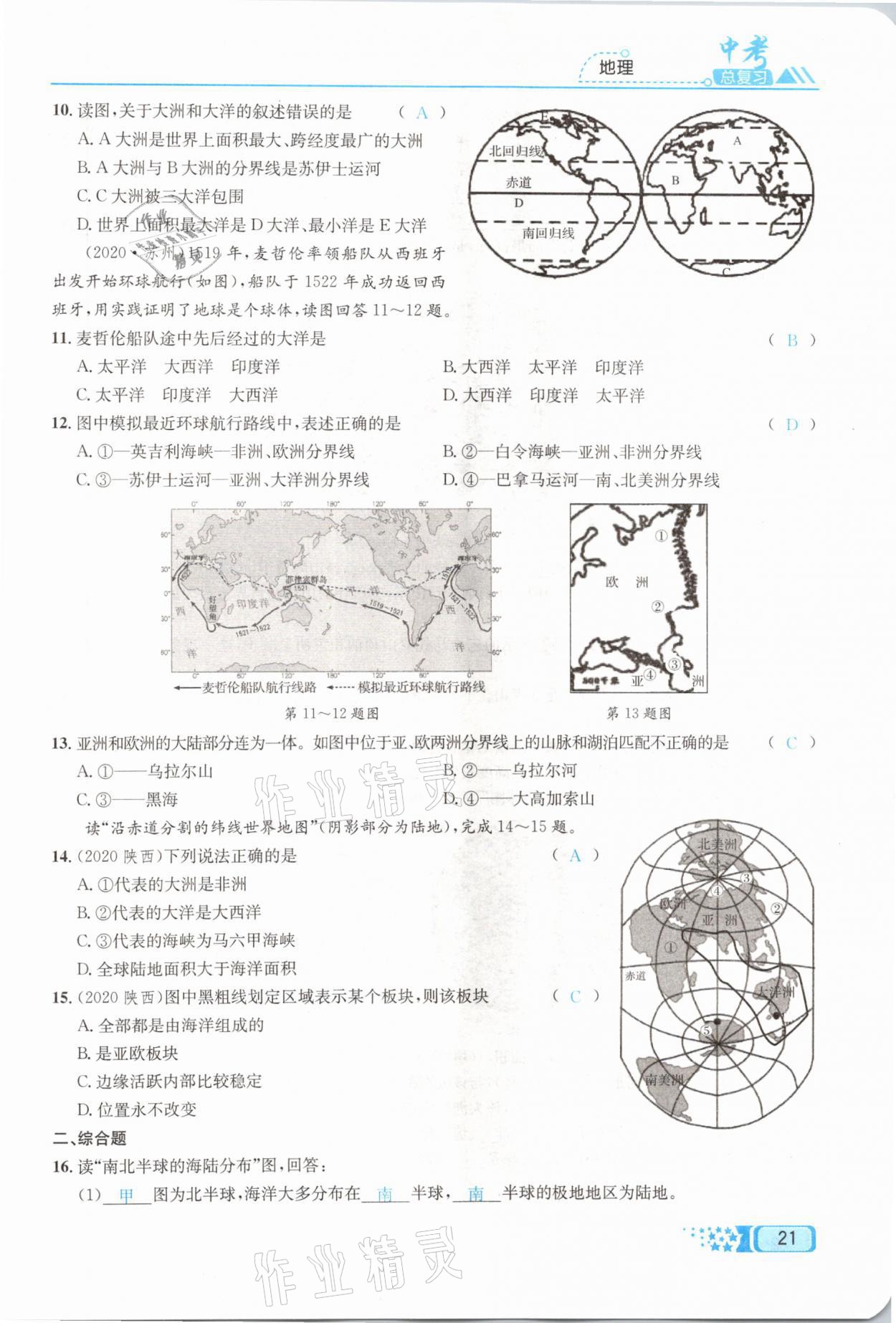 2021年中考命題調(diào)研地理 第21頁