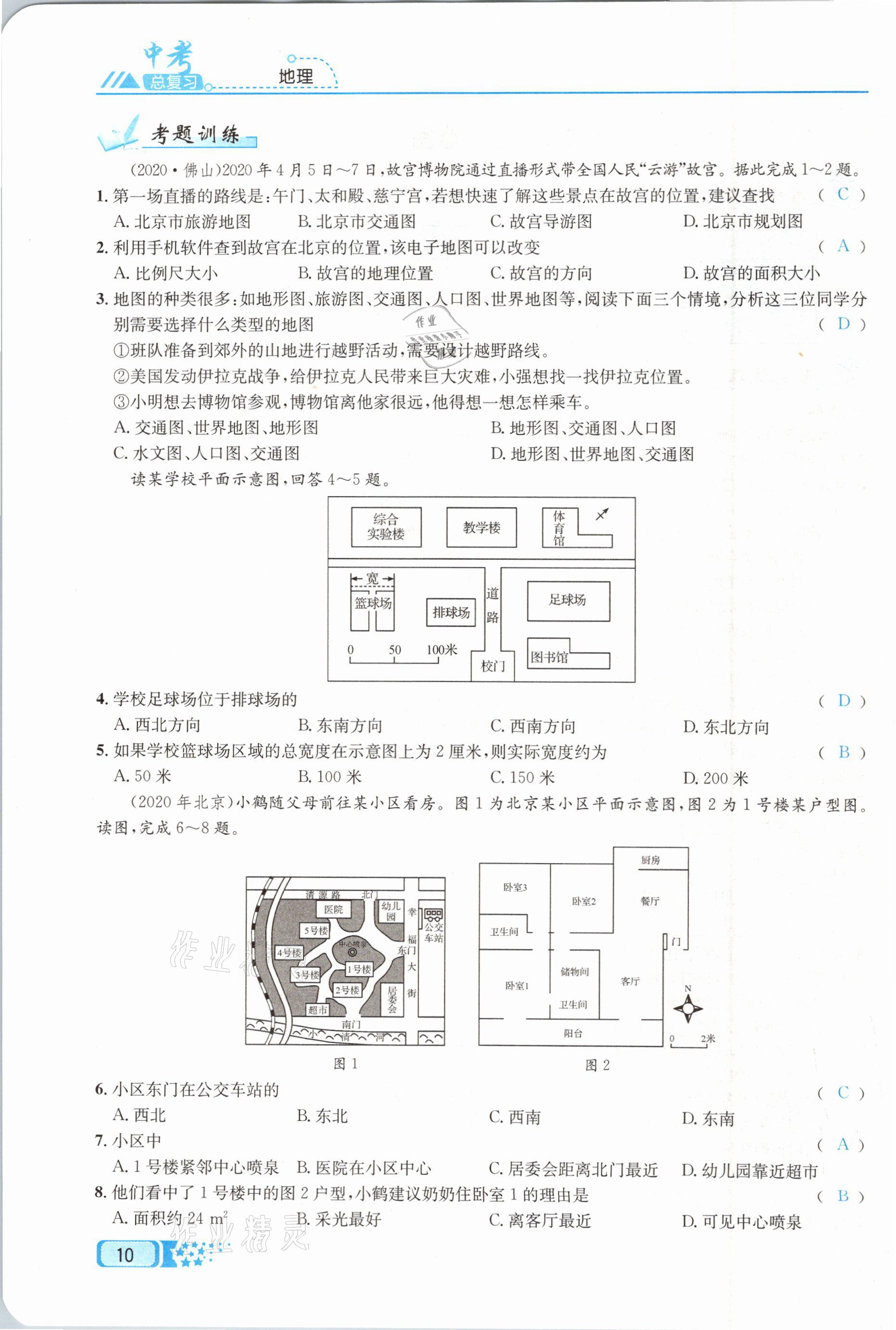 2021年中考命題調(diào)研地理 第10頁