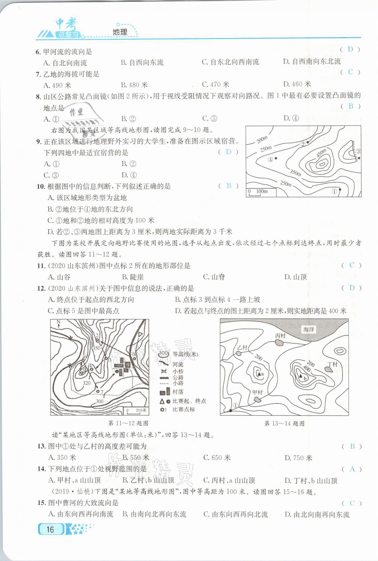 2021年中考命題調(diào)研地理 第16頁