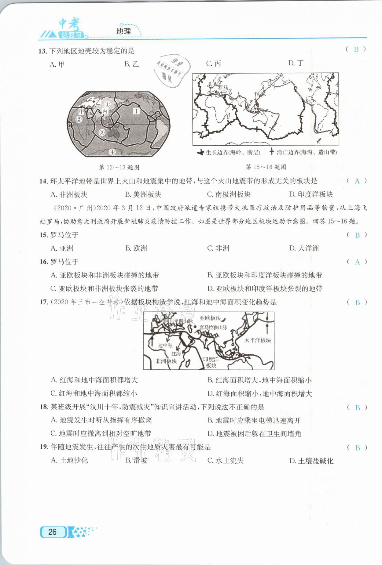 2021年中考命題調(diào)研地理 第26頁