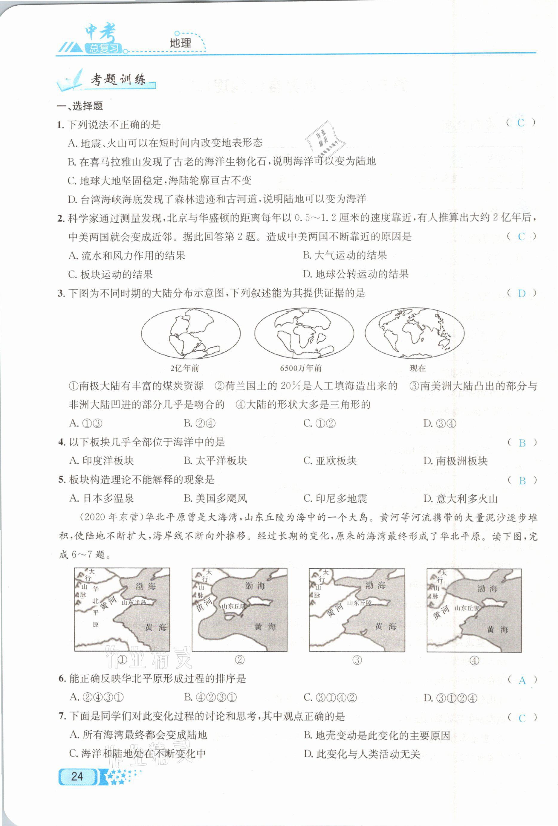 2021年中考命題調(diào)研地理 第24頁