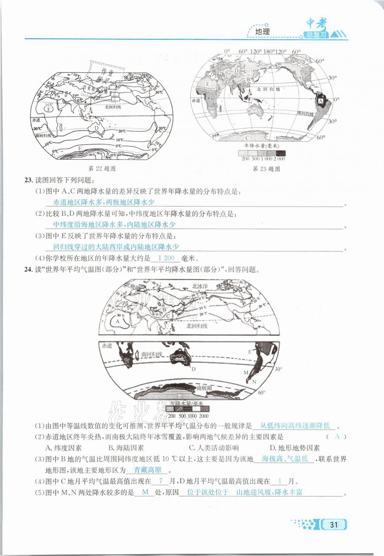 2021年中考命題調(diào)研地理 第31頁(yè)