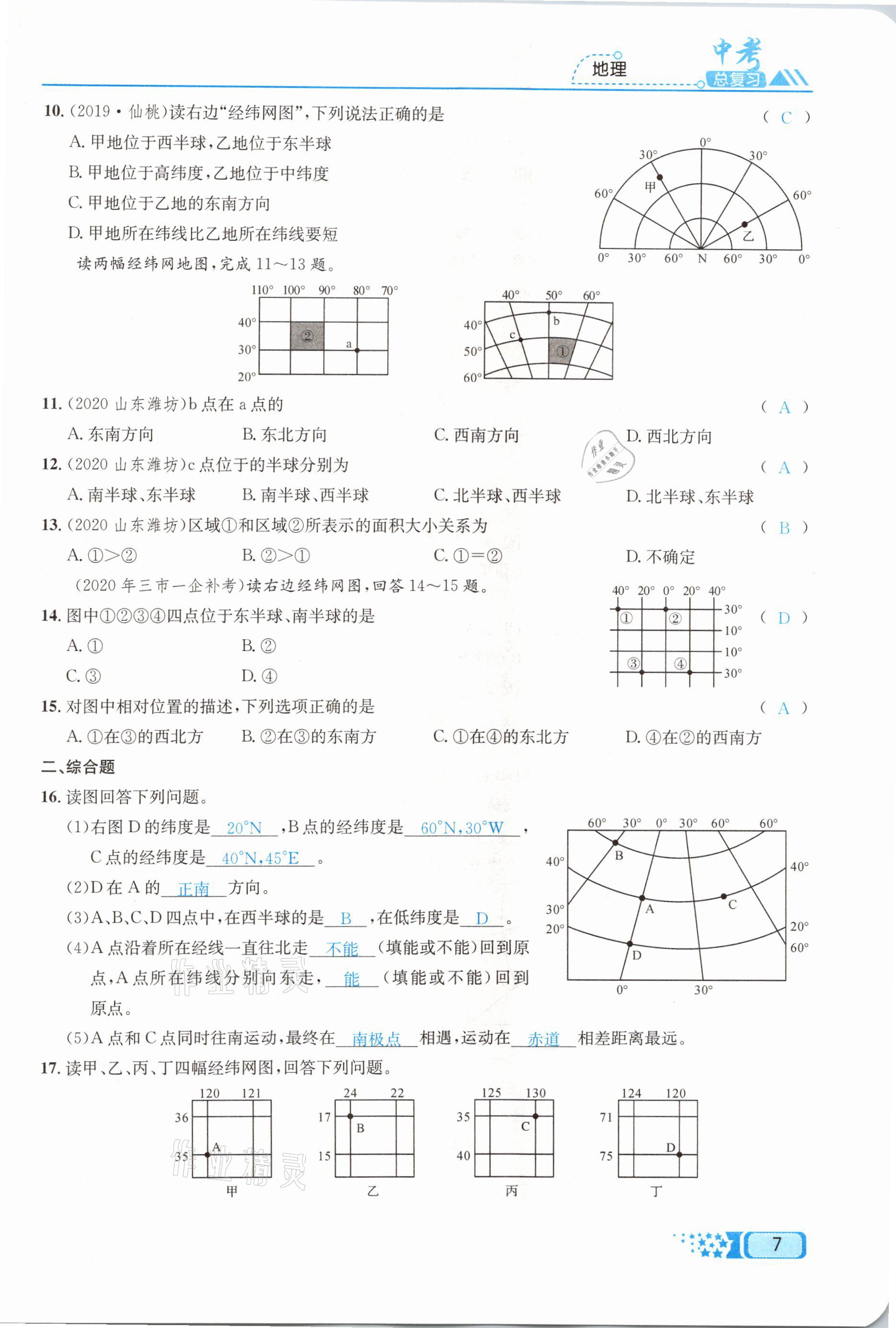 2021年中考命題調(diào)研地理 第7頁