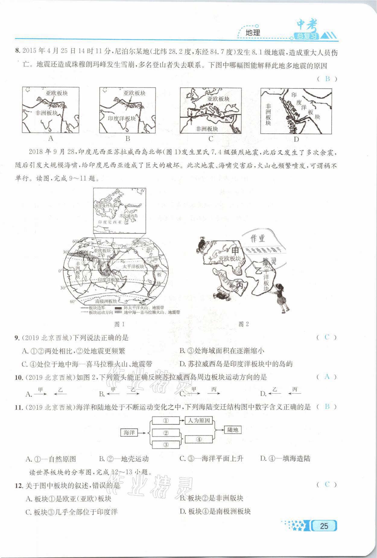 2021年中考命題調(diào)研地理 第25頁