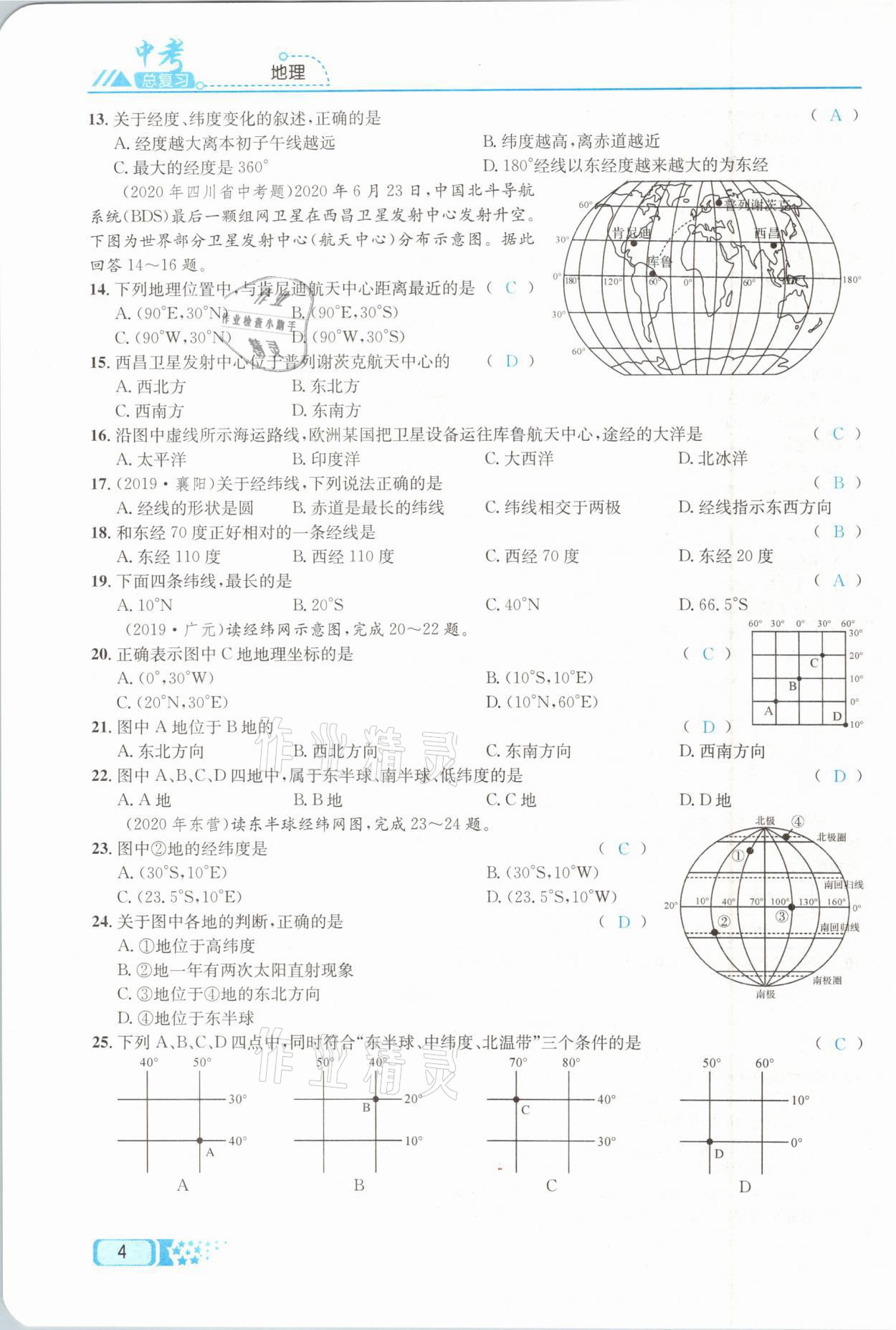 2021年中考命題調(diào)研地理 第4頁