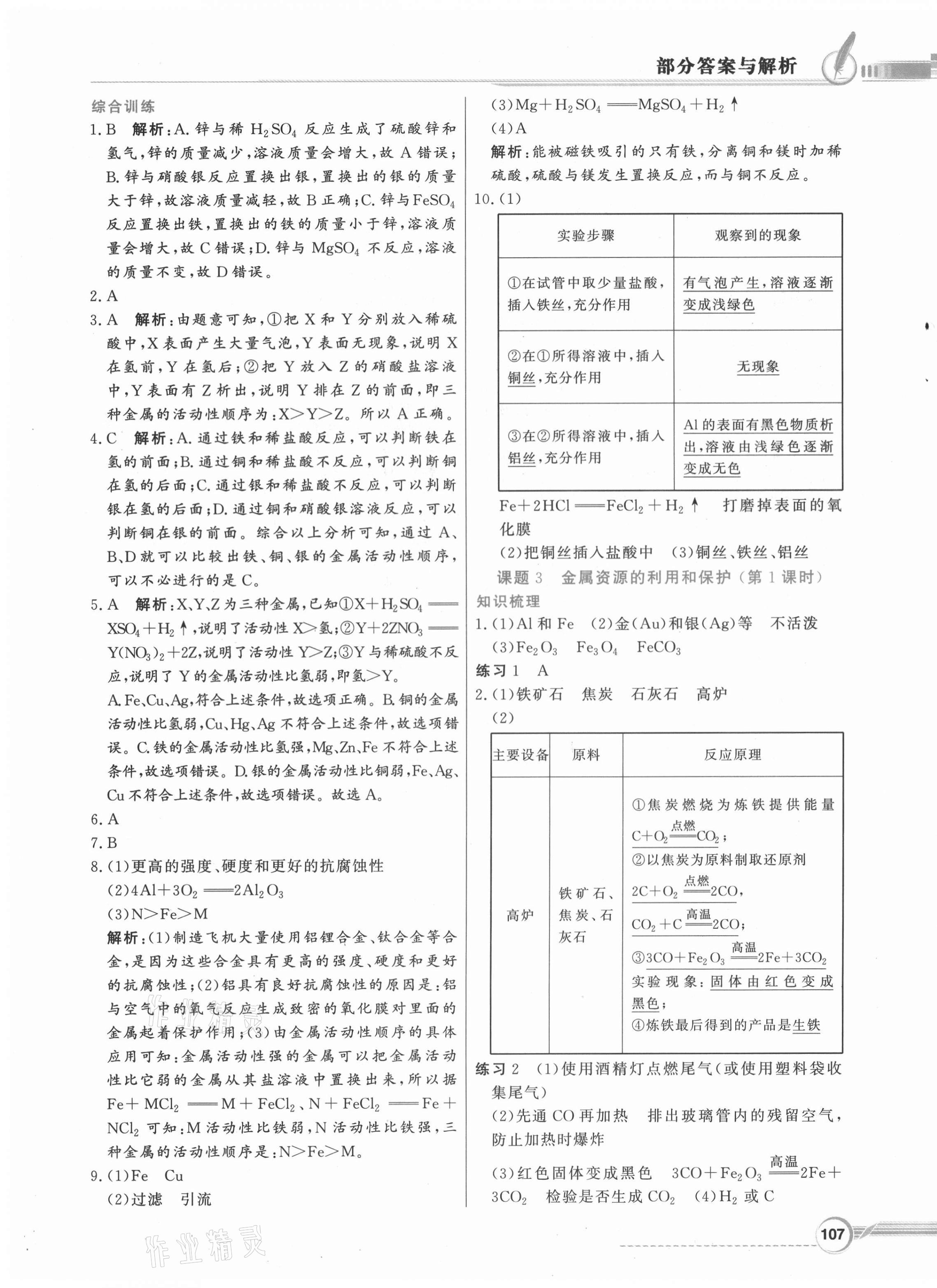 2021年同步导学与优化训练九年级化学下册人教版 第3页