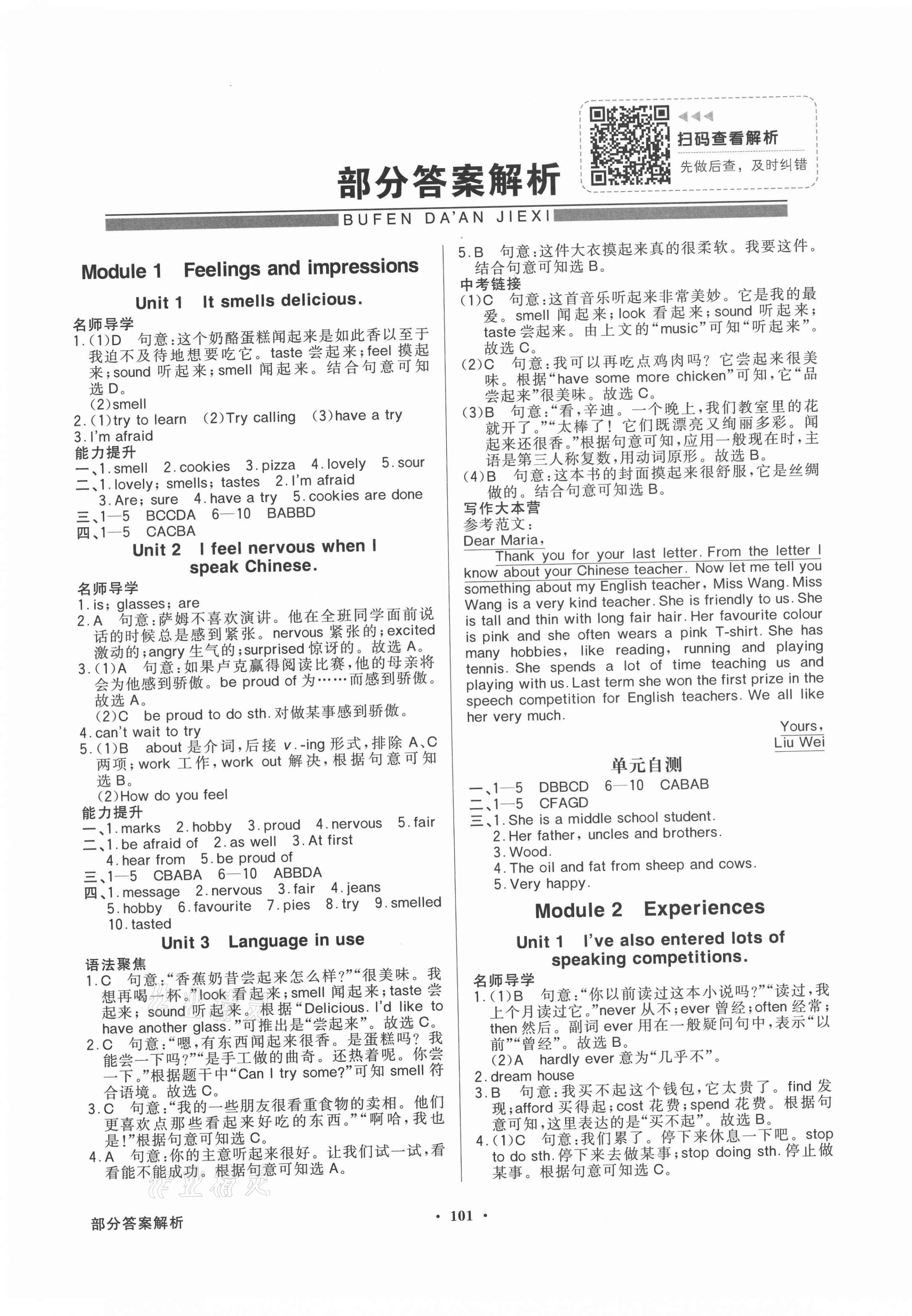 2021年同步导学与优化训练八年级英语下册外研版 第1页