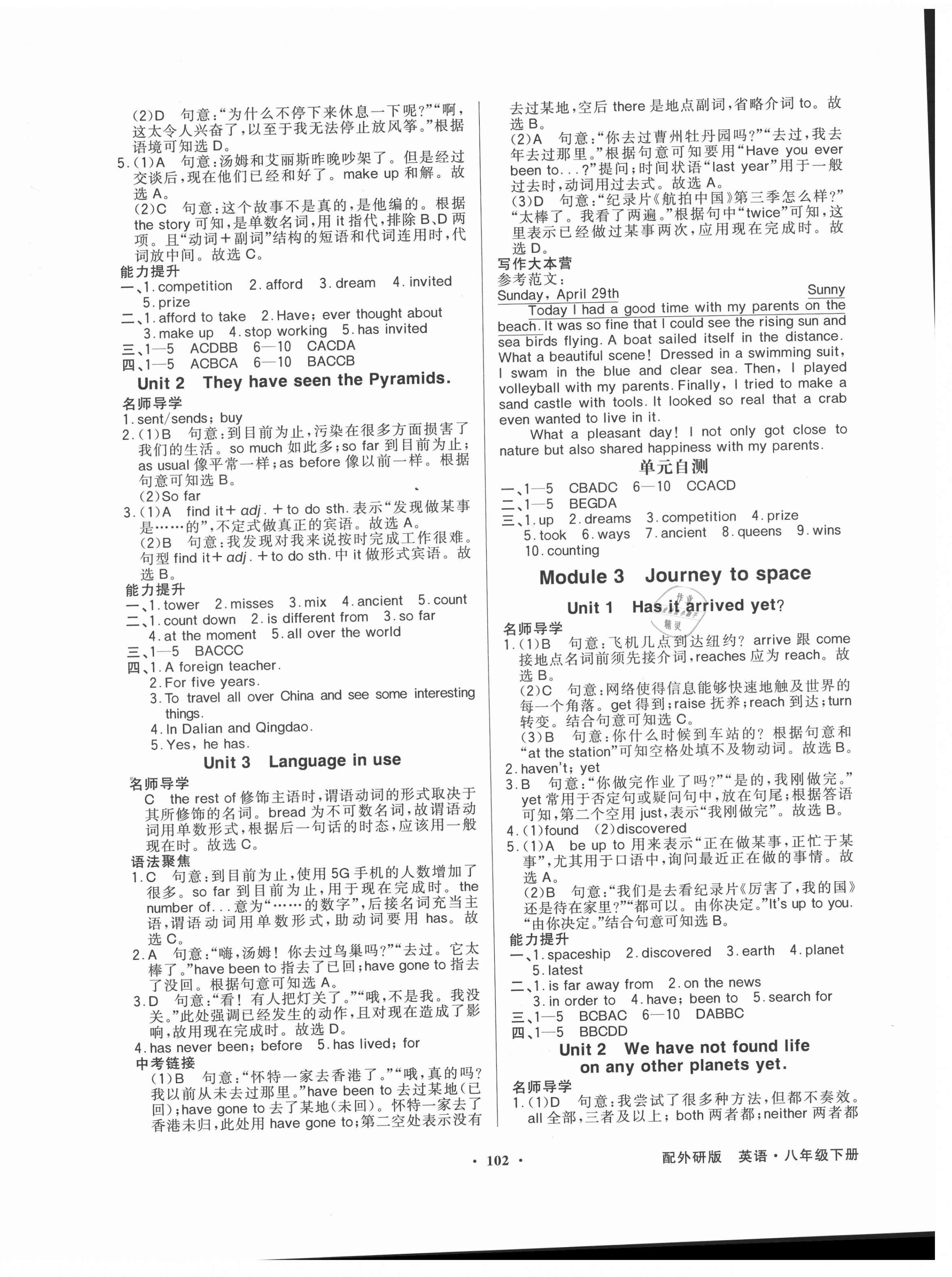 2021年同步导学与优化训练八年级英语下册外研版 第2页