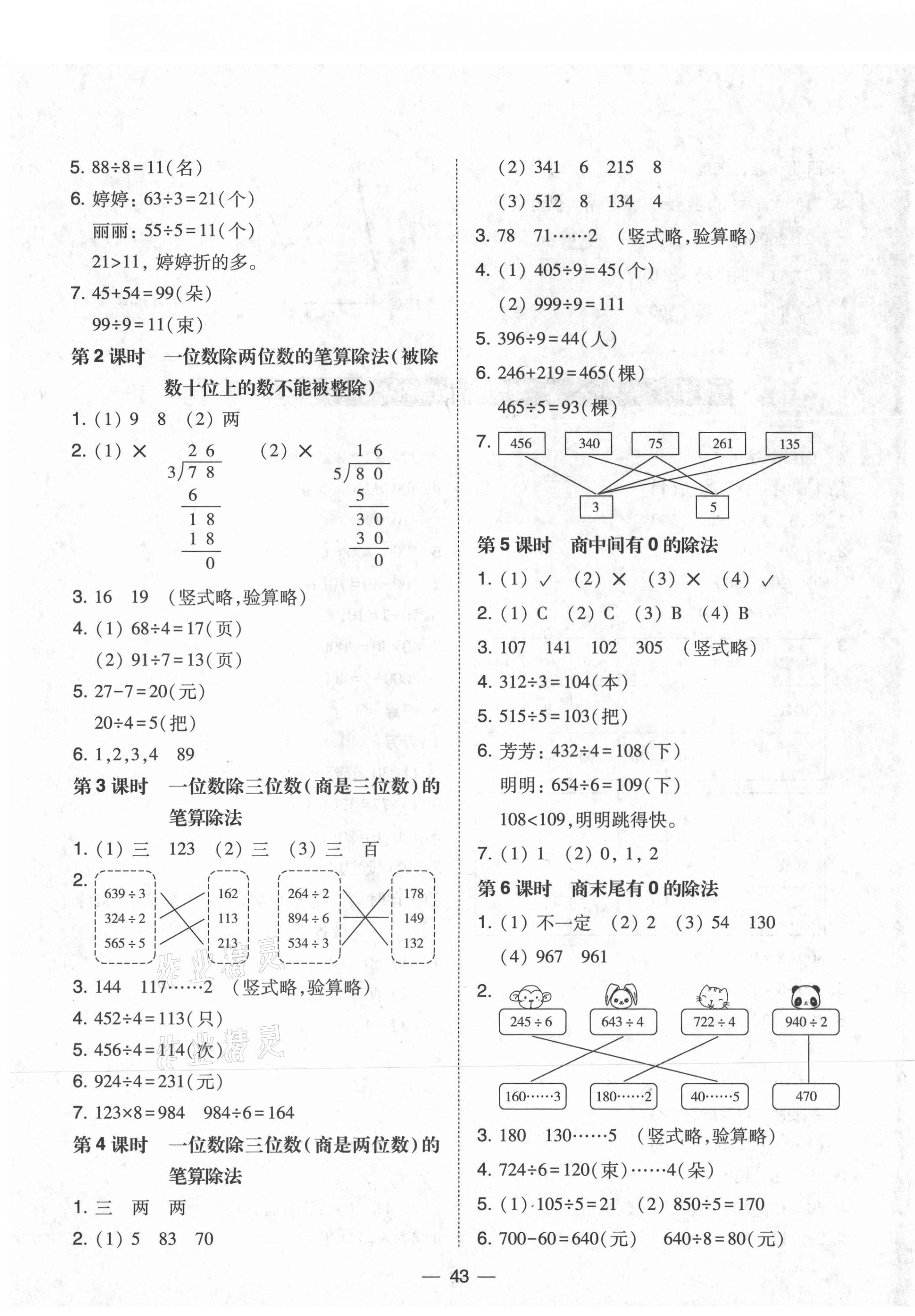 2021年北大绿卡三年级数学下册人教版 第3页