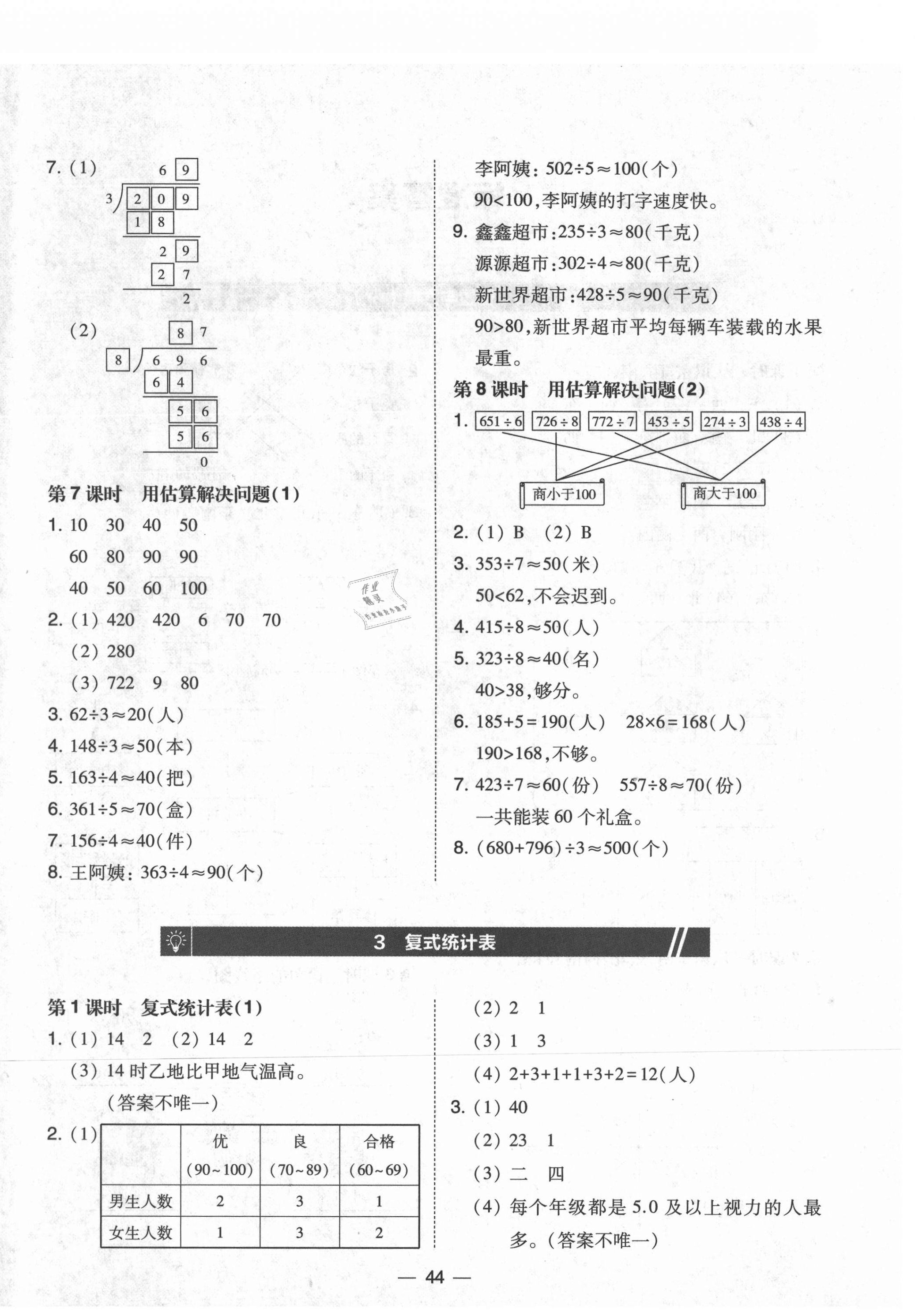 2021年北大綠卡三年級數(shù)學(xué)下冊人教版 第4頁