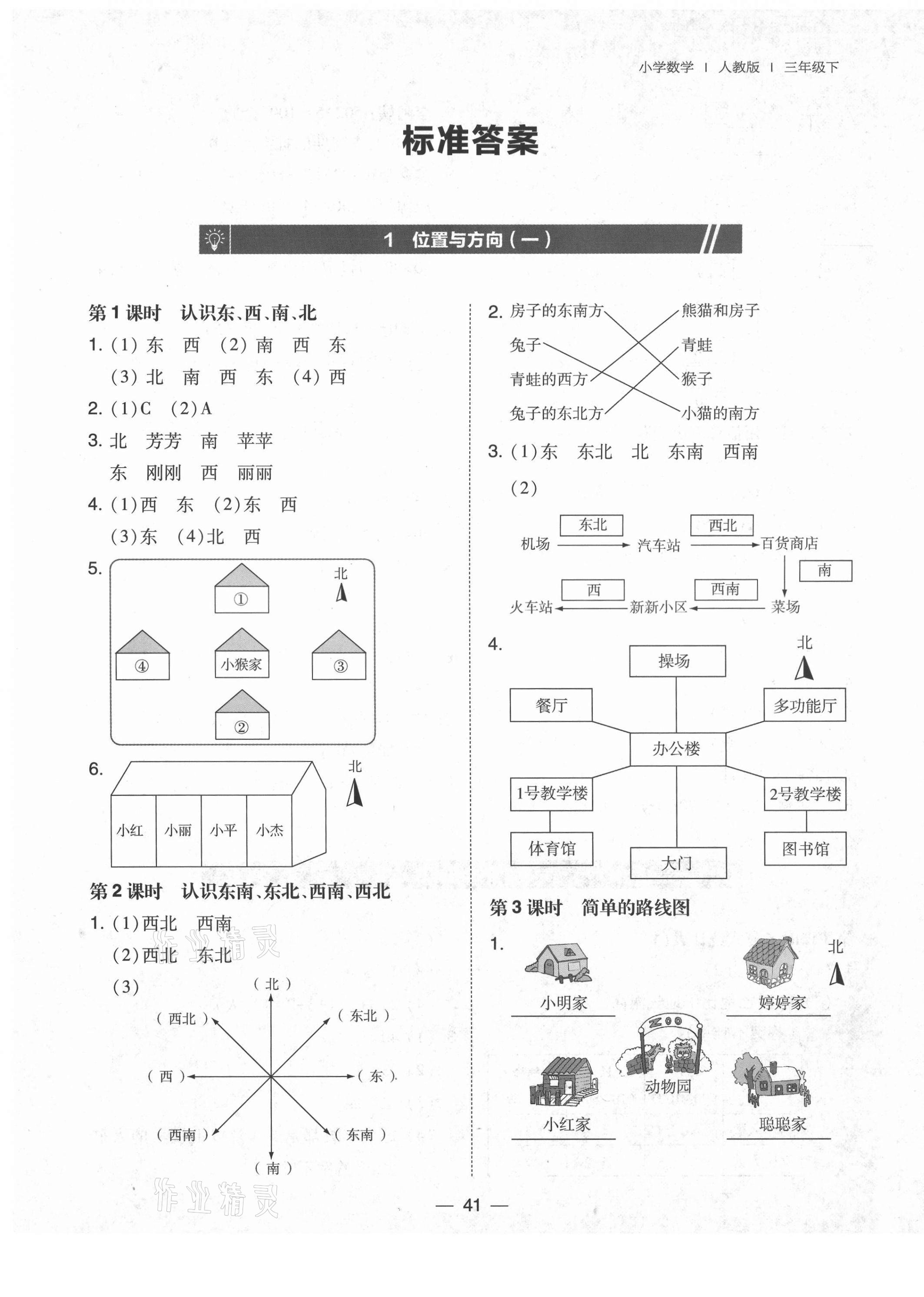 2021年北大绿卡三年级数学下册人教版 第1页