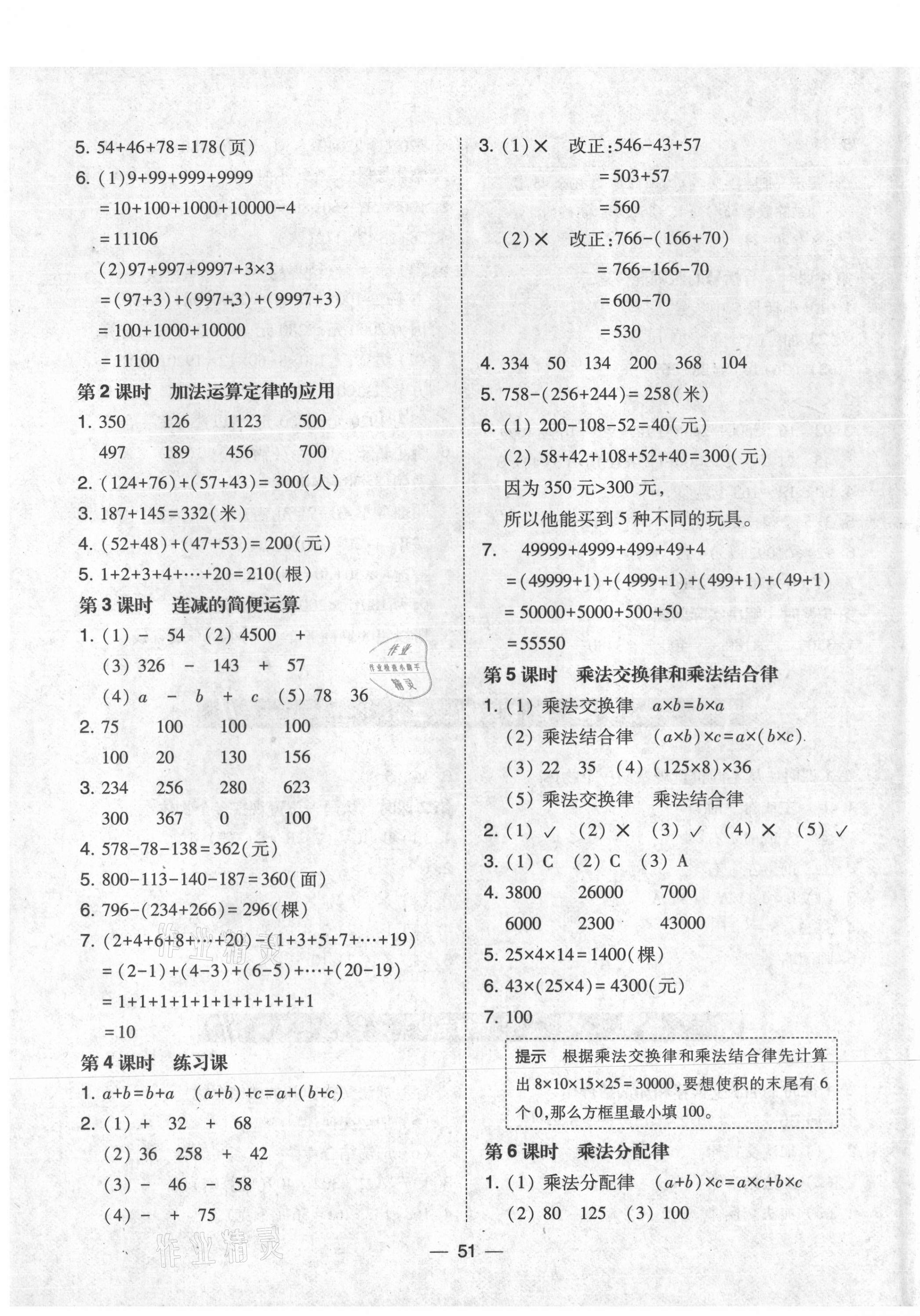 2021年北大綠卡四年級數(shù)學(xué)下冊人教版 第3頁