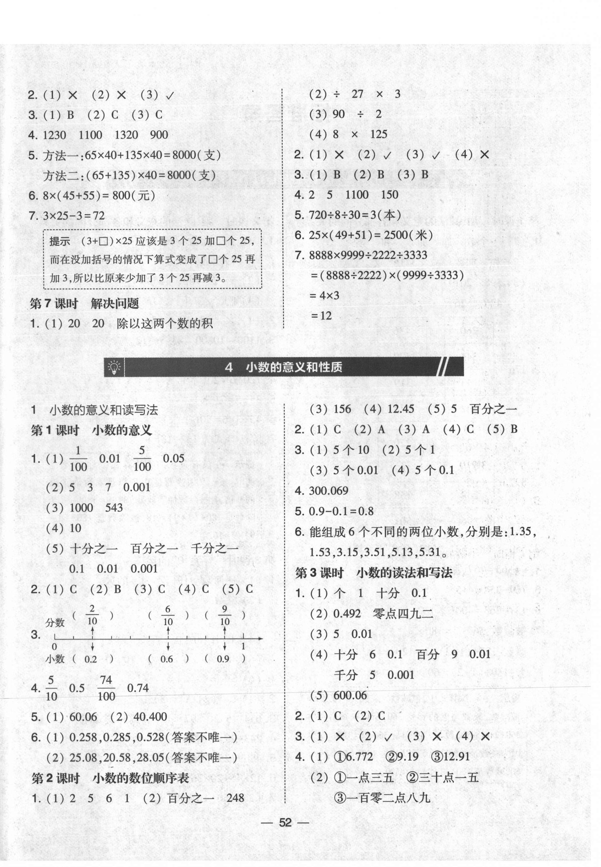 2021年北大綠卡四年級數(shù)學下冊人教版 第4頁