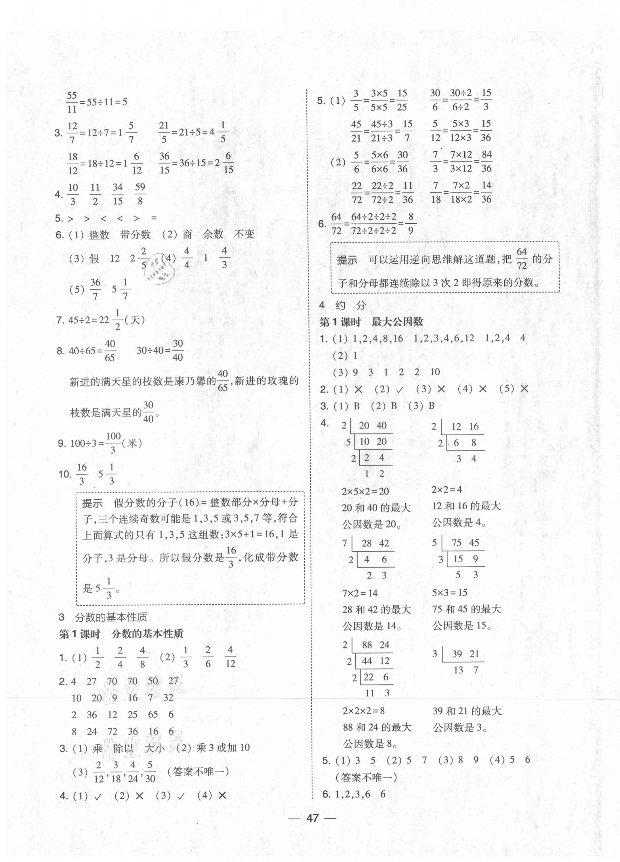 2021年北大綠卡五年級數(shù)學(xué)下冊人教版 第7頁