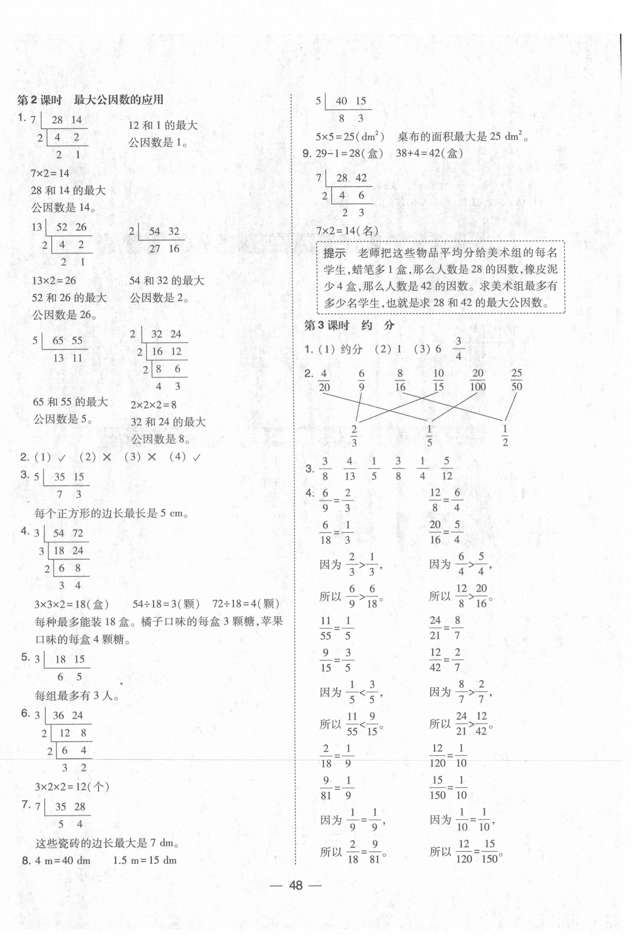 2021年北大綠卡五年級(jí)數(shù)學(xué)下冊(cè)人教版 第8頁