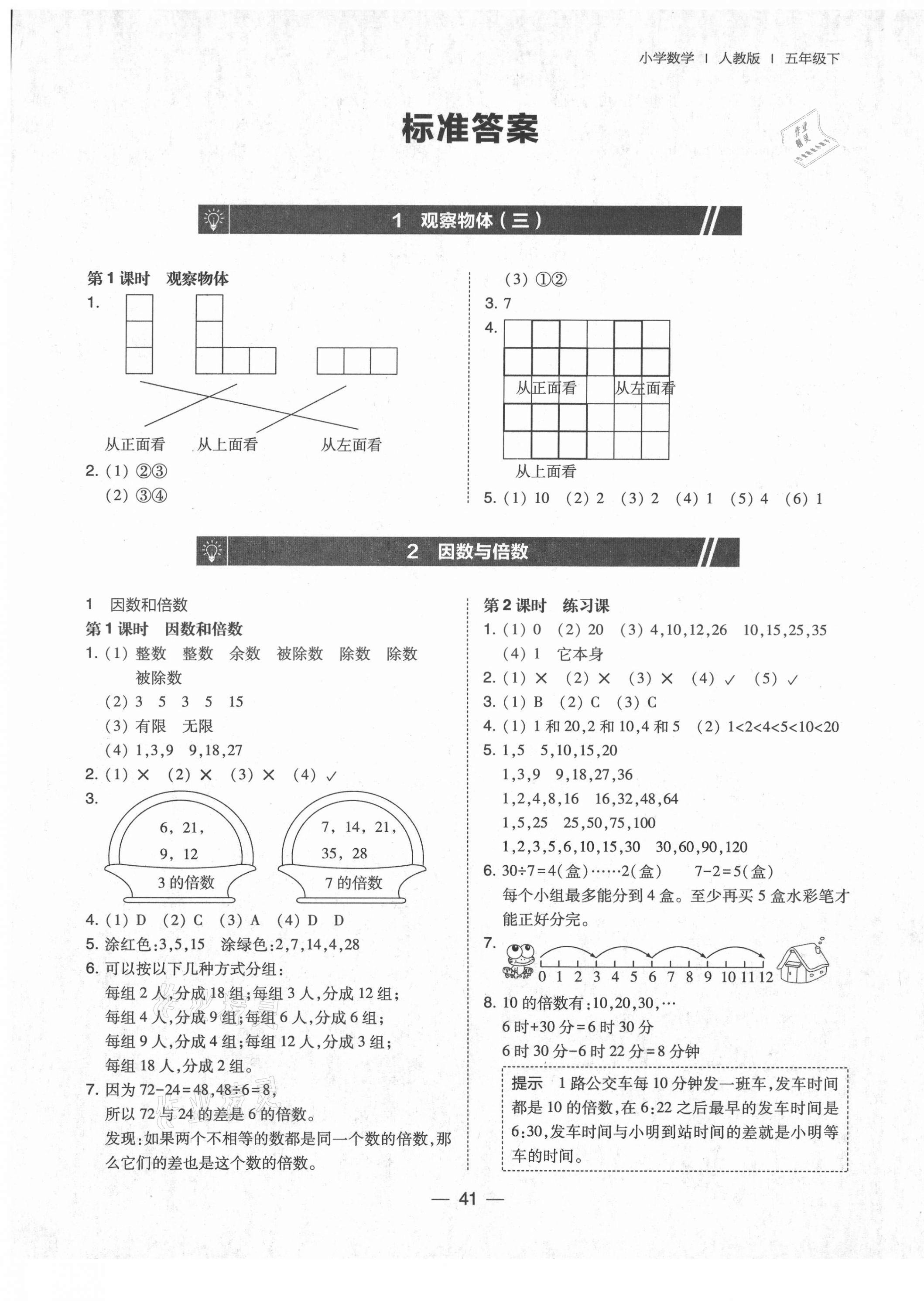 2021年北大綠卡五年級數(shù)學下冊人教版 第1頁